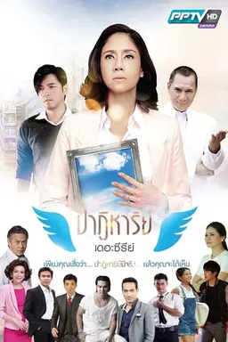 Patiharn Season 1