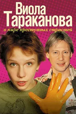 Viola Tarakanova Season 2