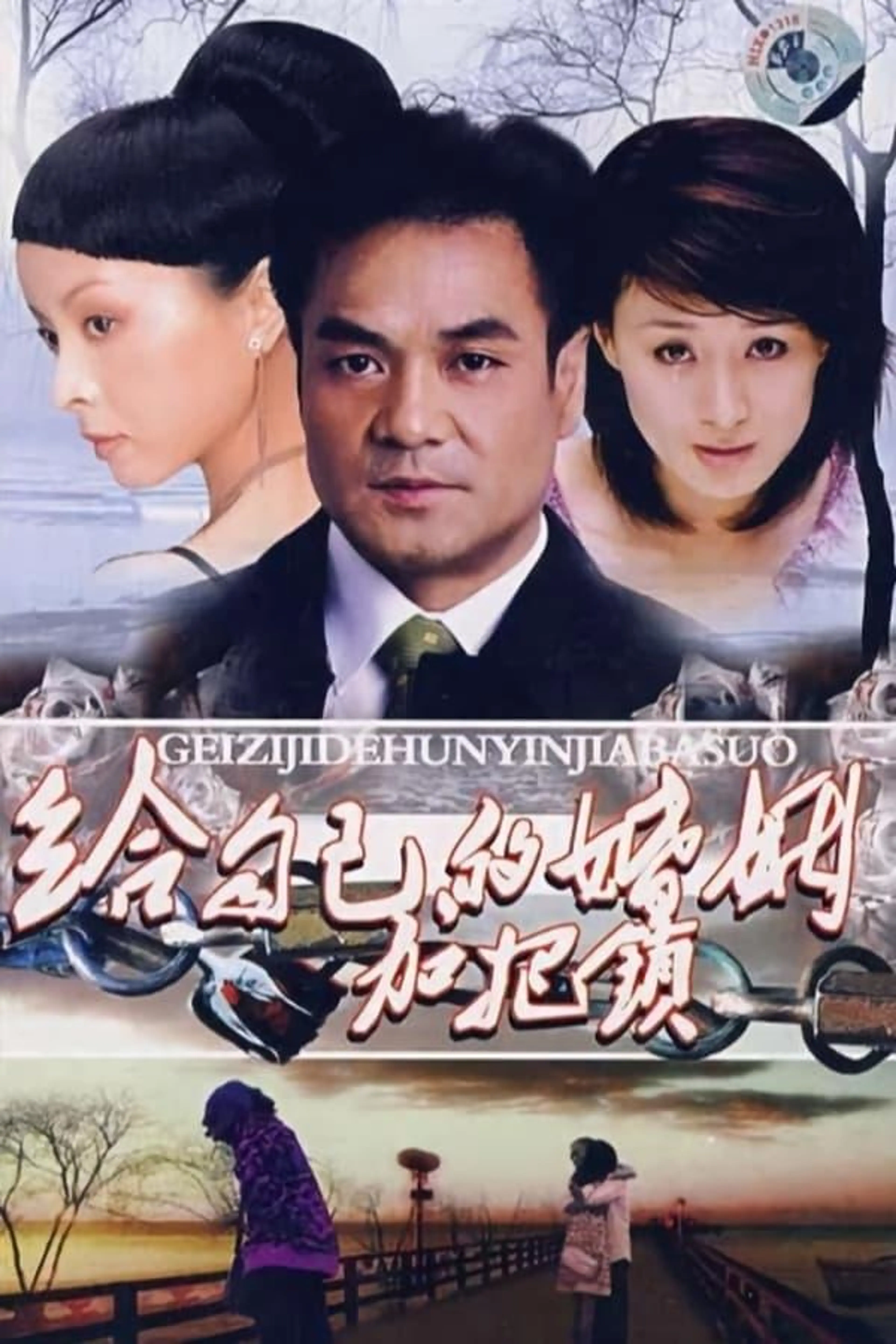 Fatal Relations Season 1