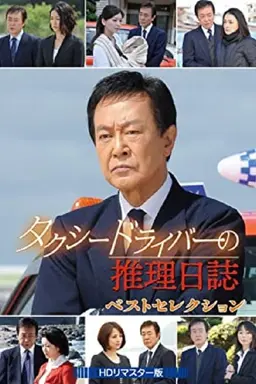 Taxi Driver's Mystery Diary Season 1