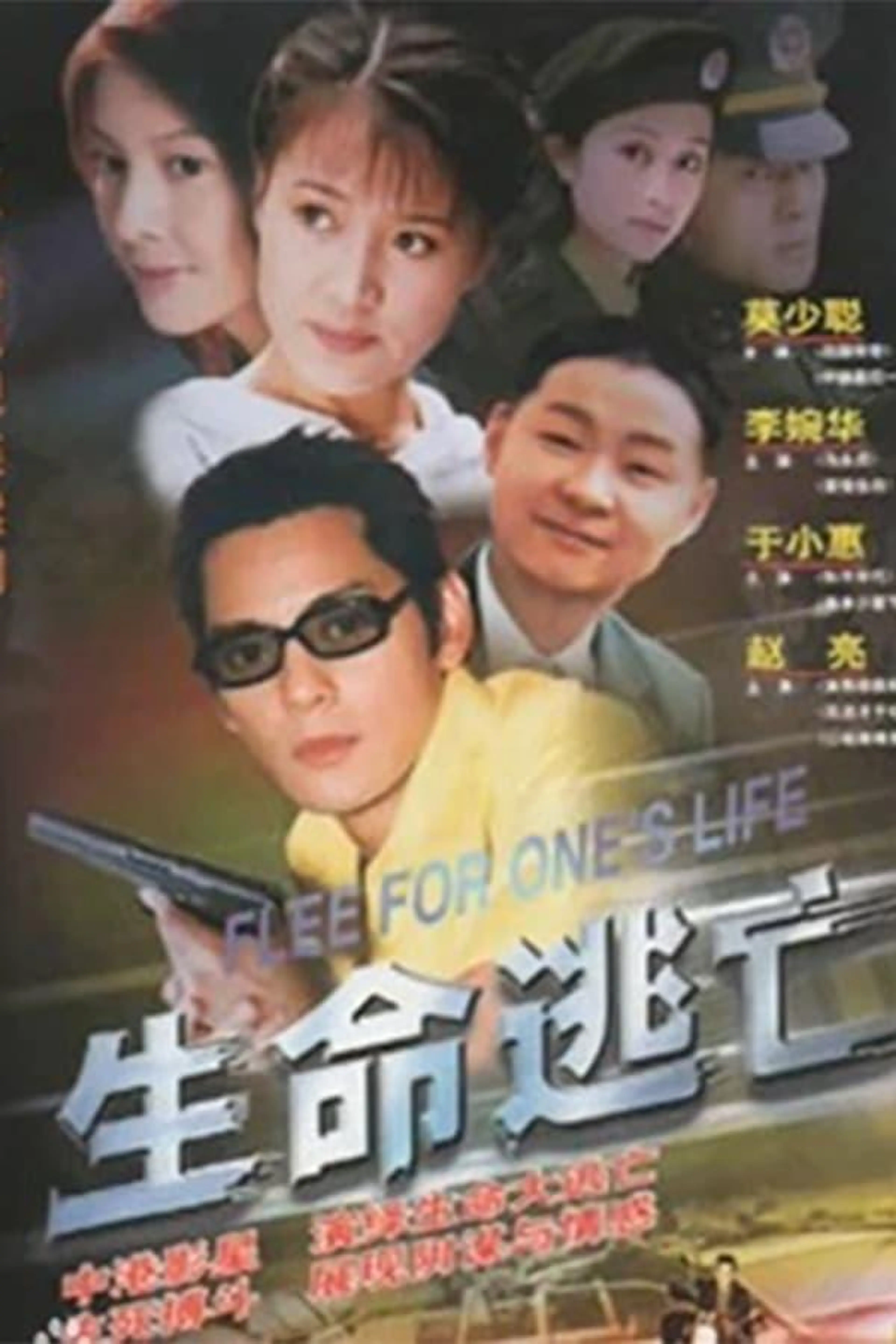 Flee For One's Life Season 1