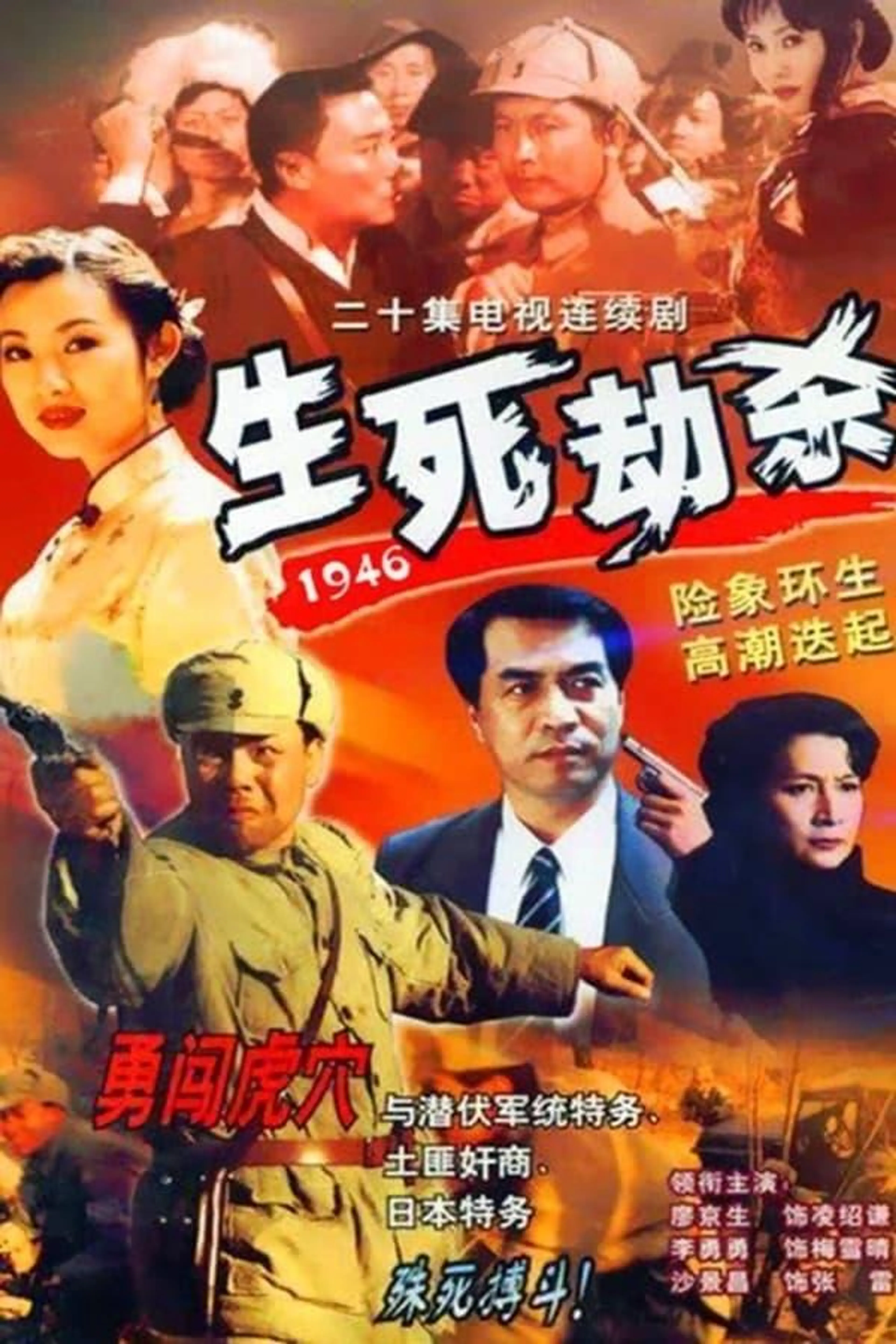 Life and Death 1946 Season 1