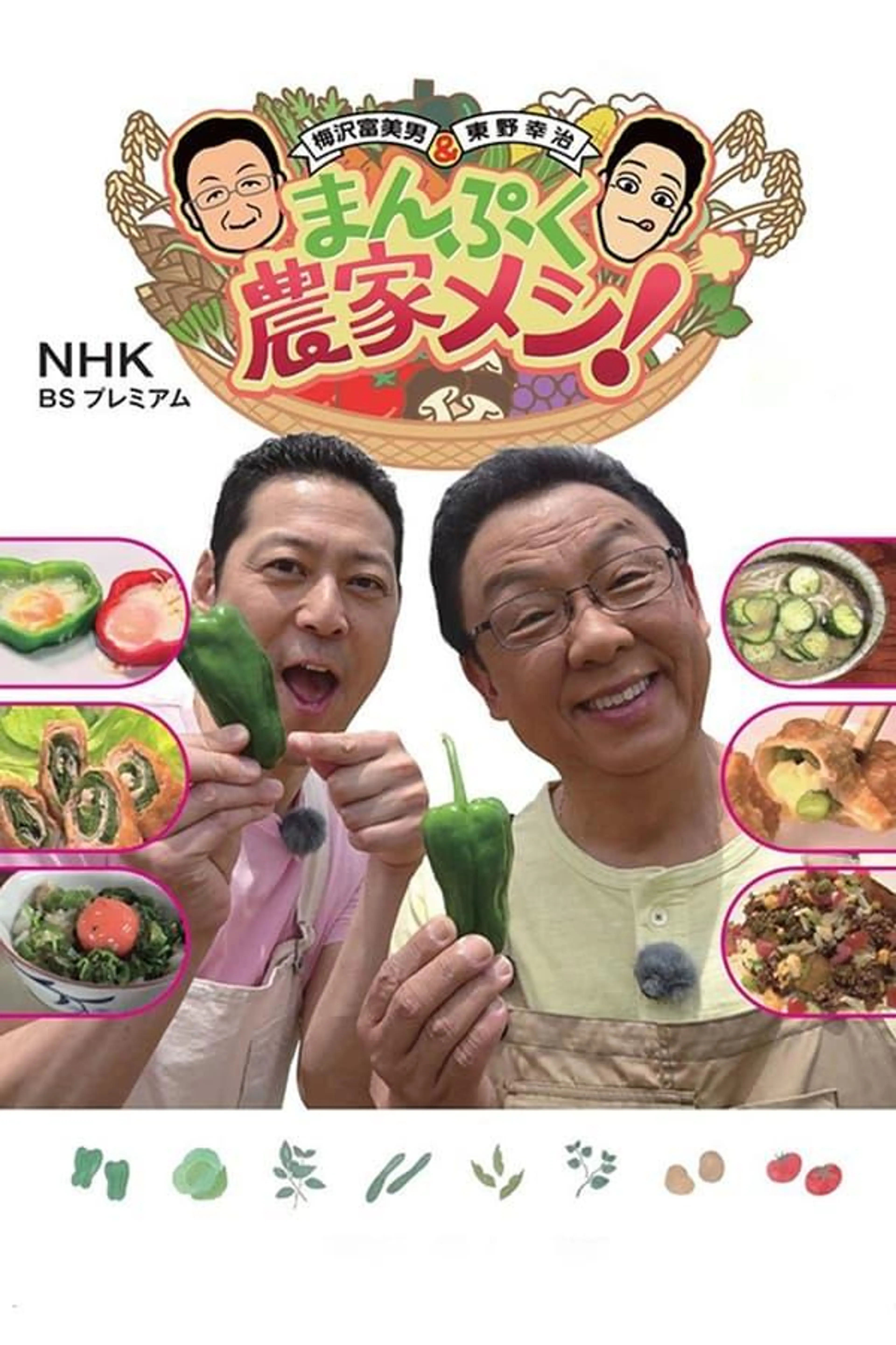 Manpuku Meshi! Season 1