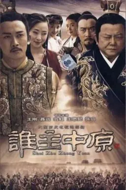Shui Zhu Zhong Yuan Season 1