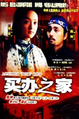 Mai Ban Zhi Jia Season 1