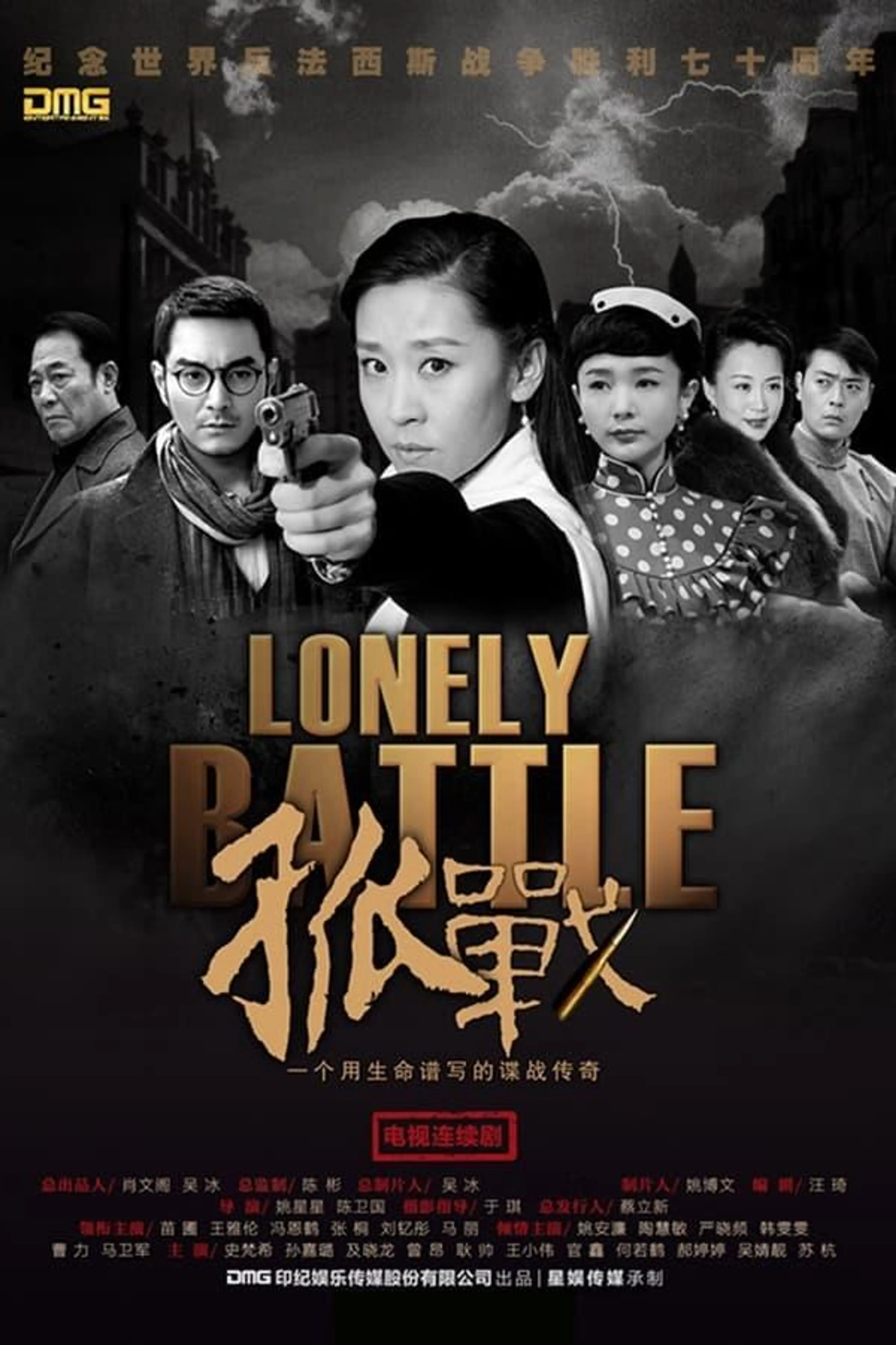 LonelyBattle Season 1