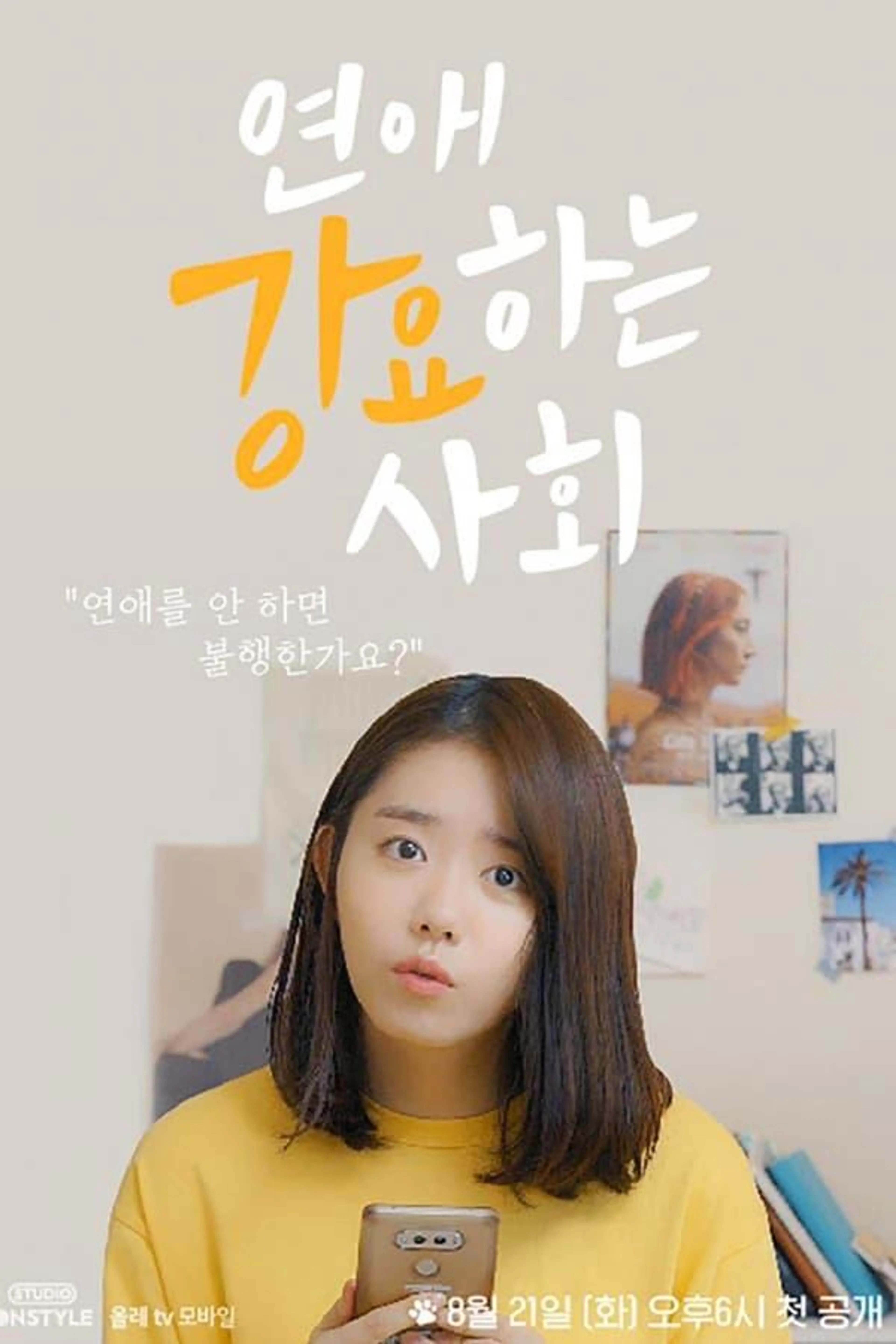 Society Obsessed with Love Season 1