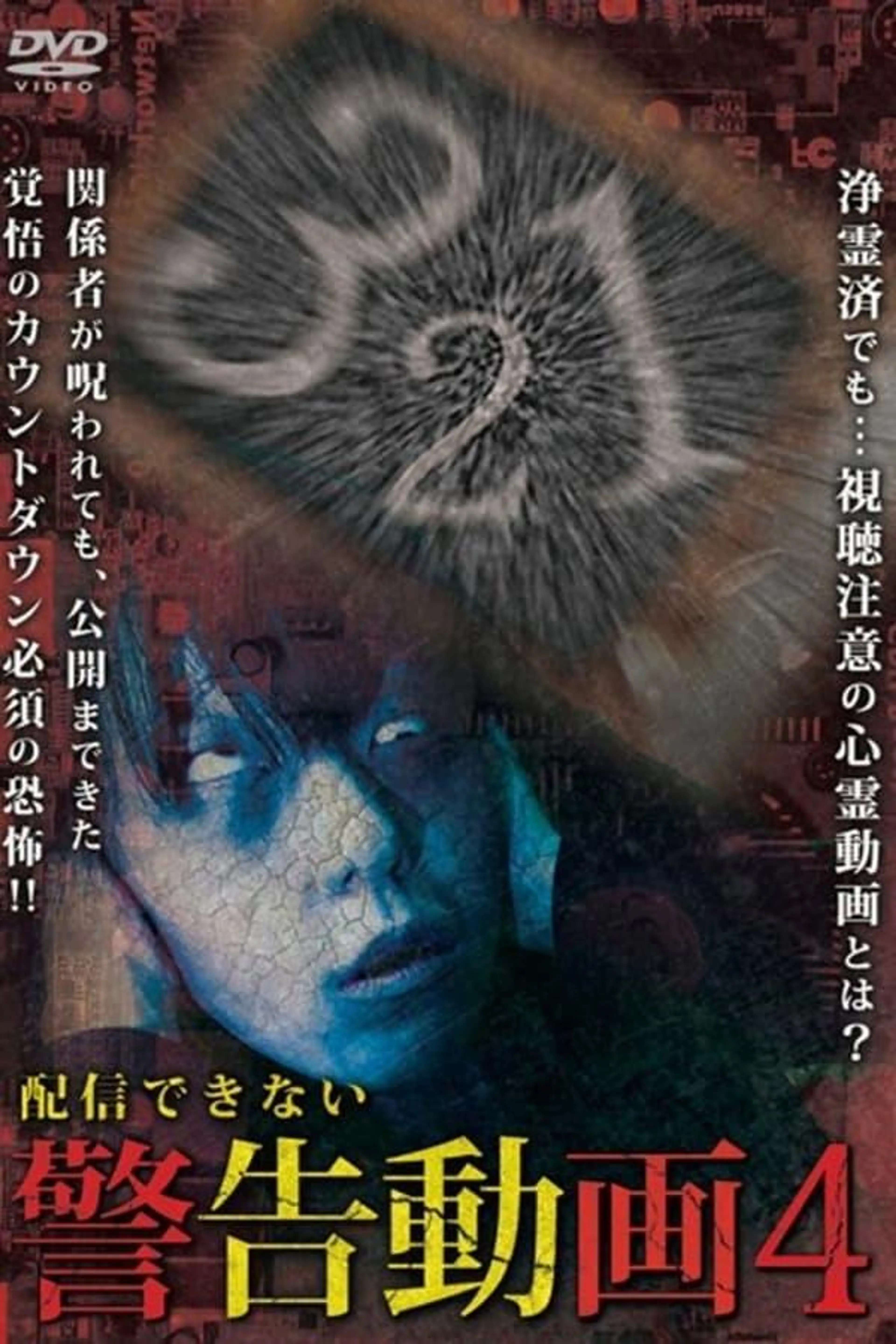 Haishin Dekinai Keikoku Douga 4