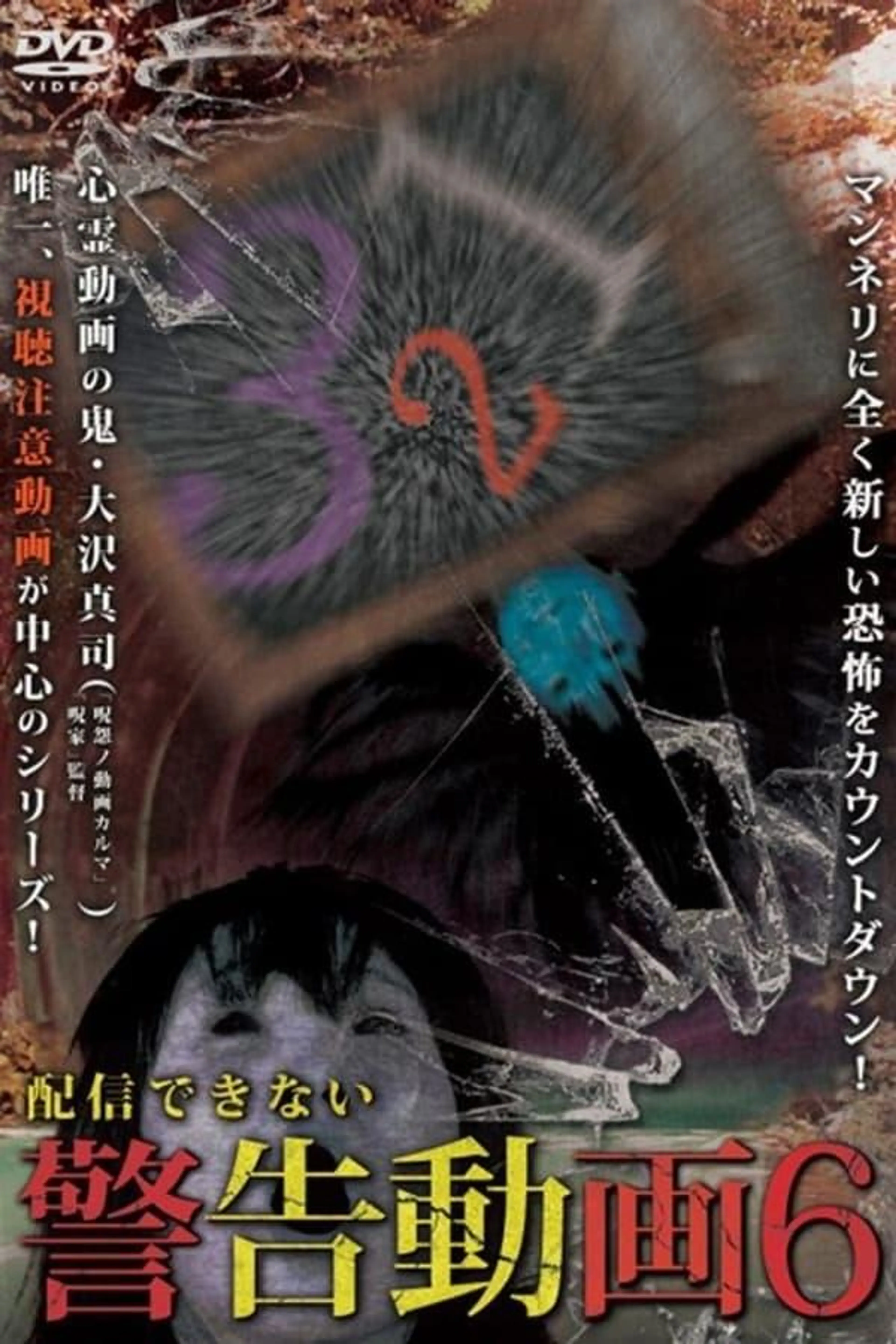 Haishin Dekinai Keikoku Douga 6