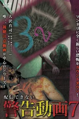 Haishin Dekinai Keikoku Douga 7