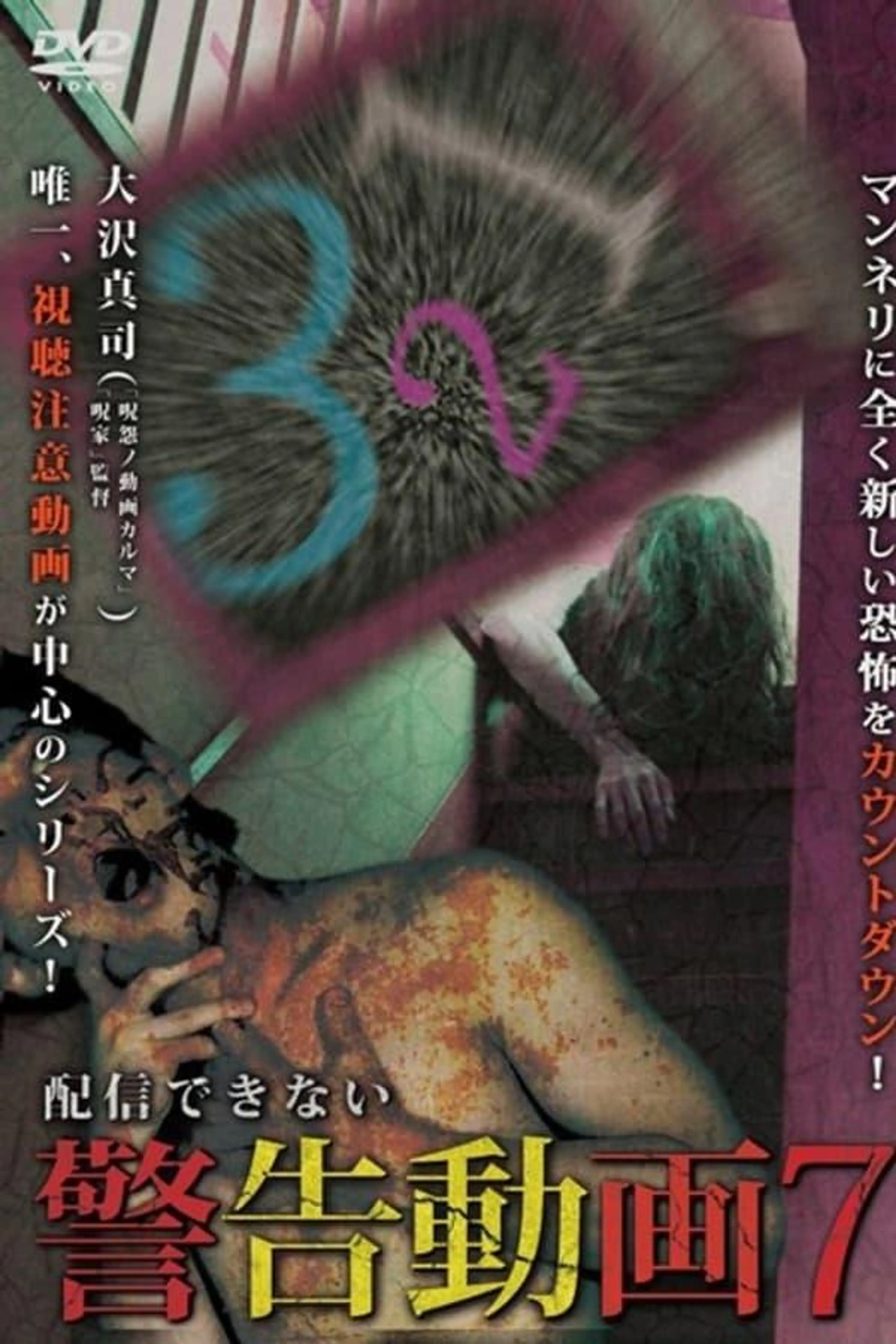 Haishin Dekinai Keikoku Douga 7