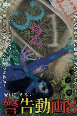 Haishin Dekinai Keikoku Douga 8