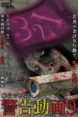 Haishin Dekinai Keikoku Douga 9