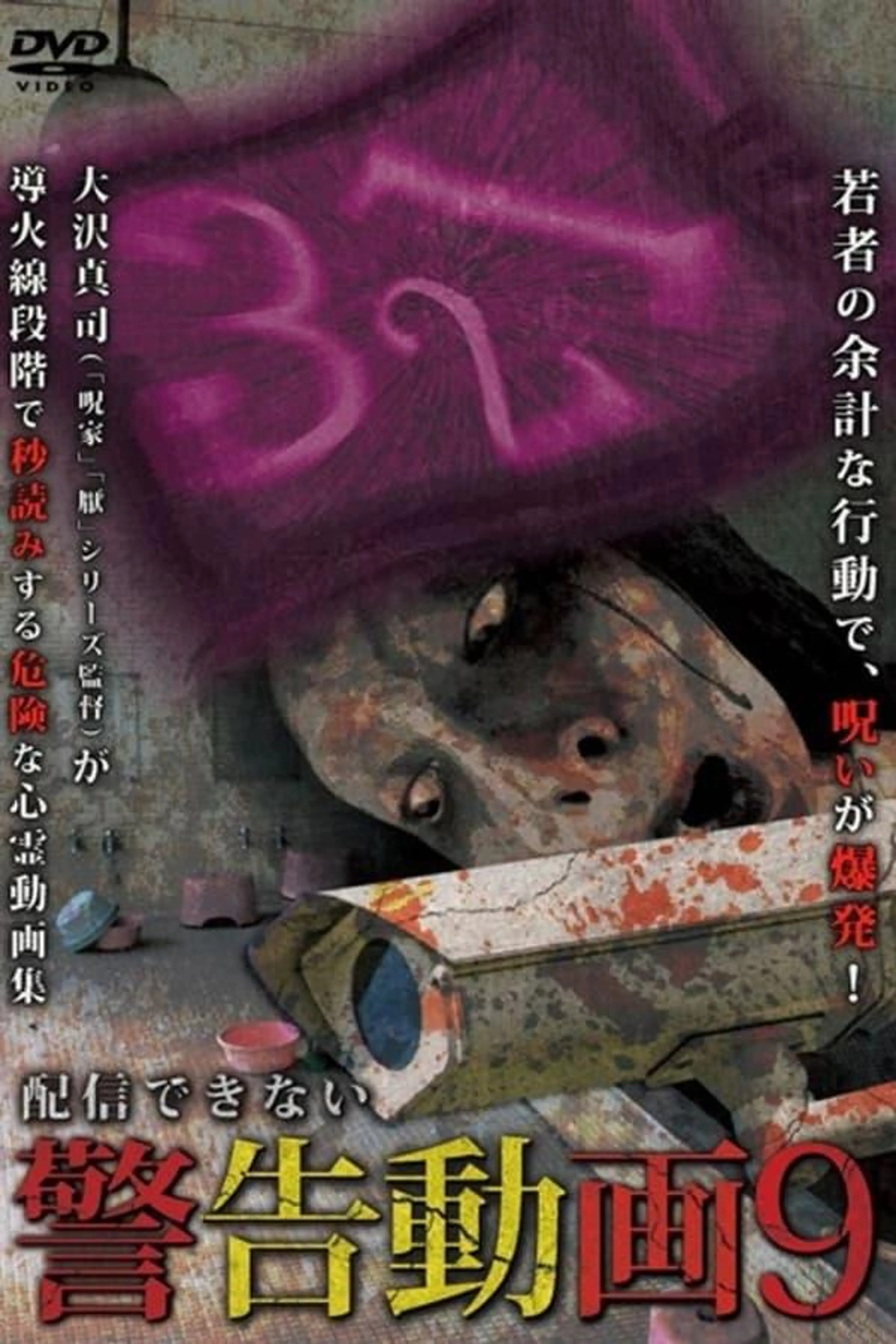 Haishin Dekinai Keikoku Douga 9