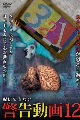 Haishin Dekinai Keikoku Douga 12