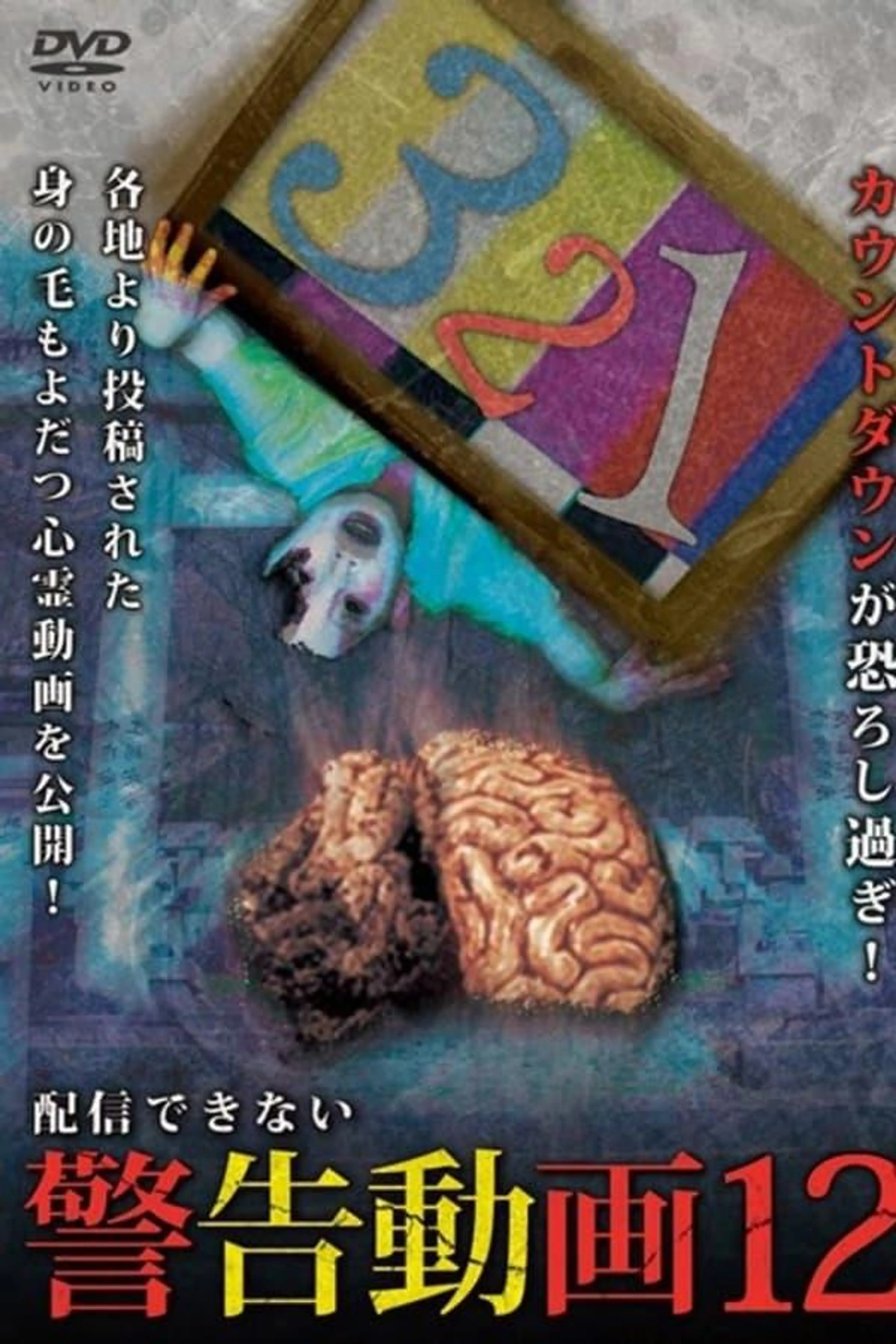 Haishin Dekinai Keikoku Douga 12