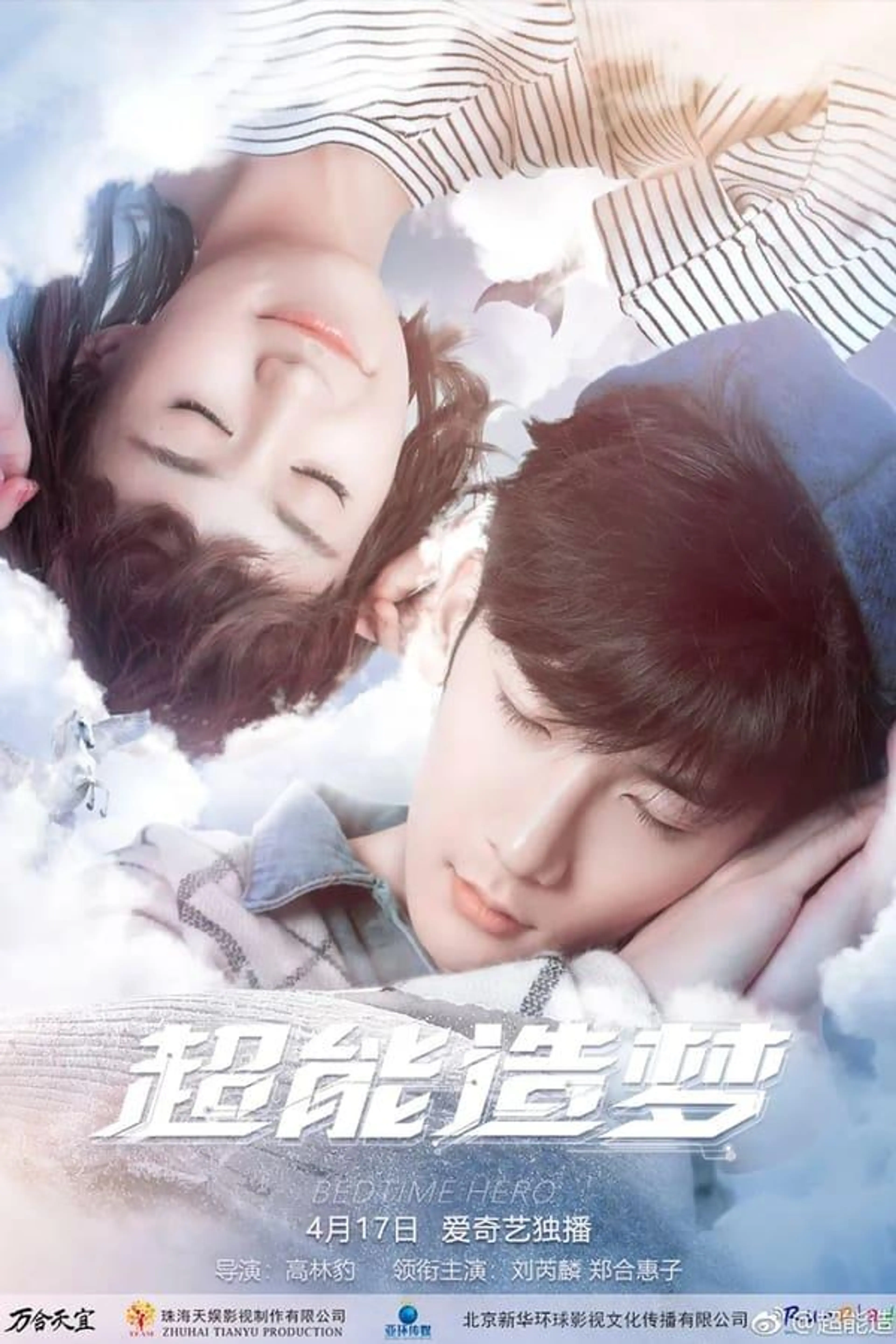 Bedtime Hero Season 2