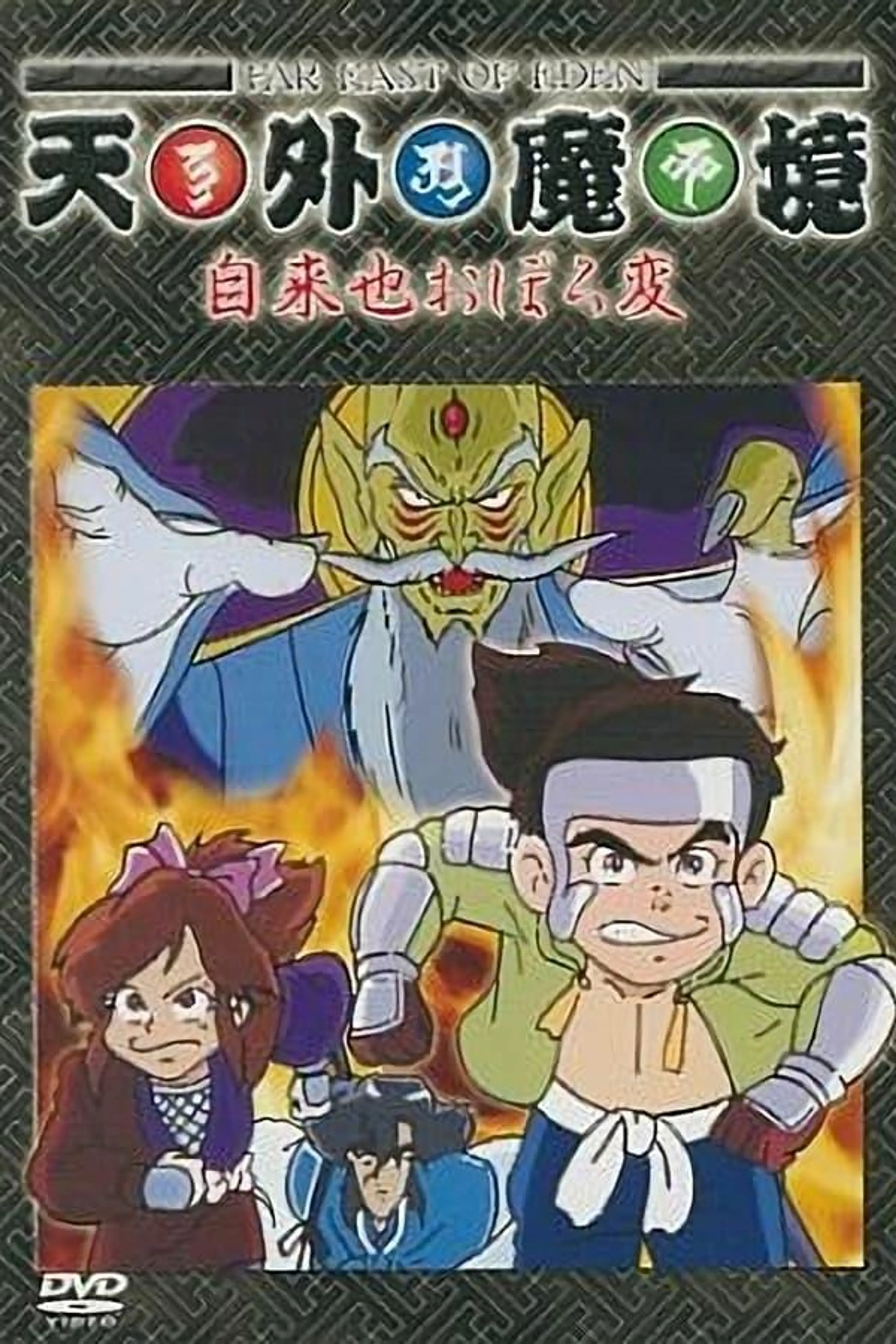 Tengai Makyou: Ziria Oboro Hen Season 1
