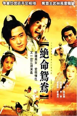The Desperate Mandarin Season 1
