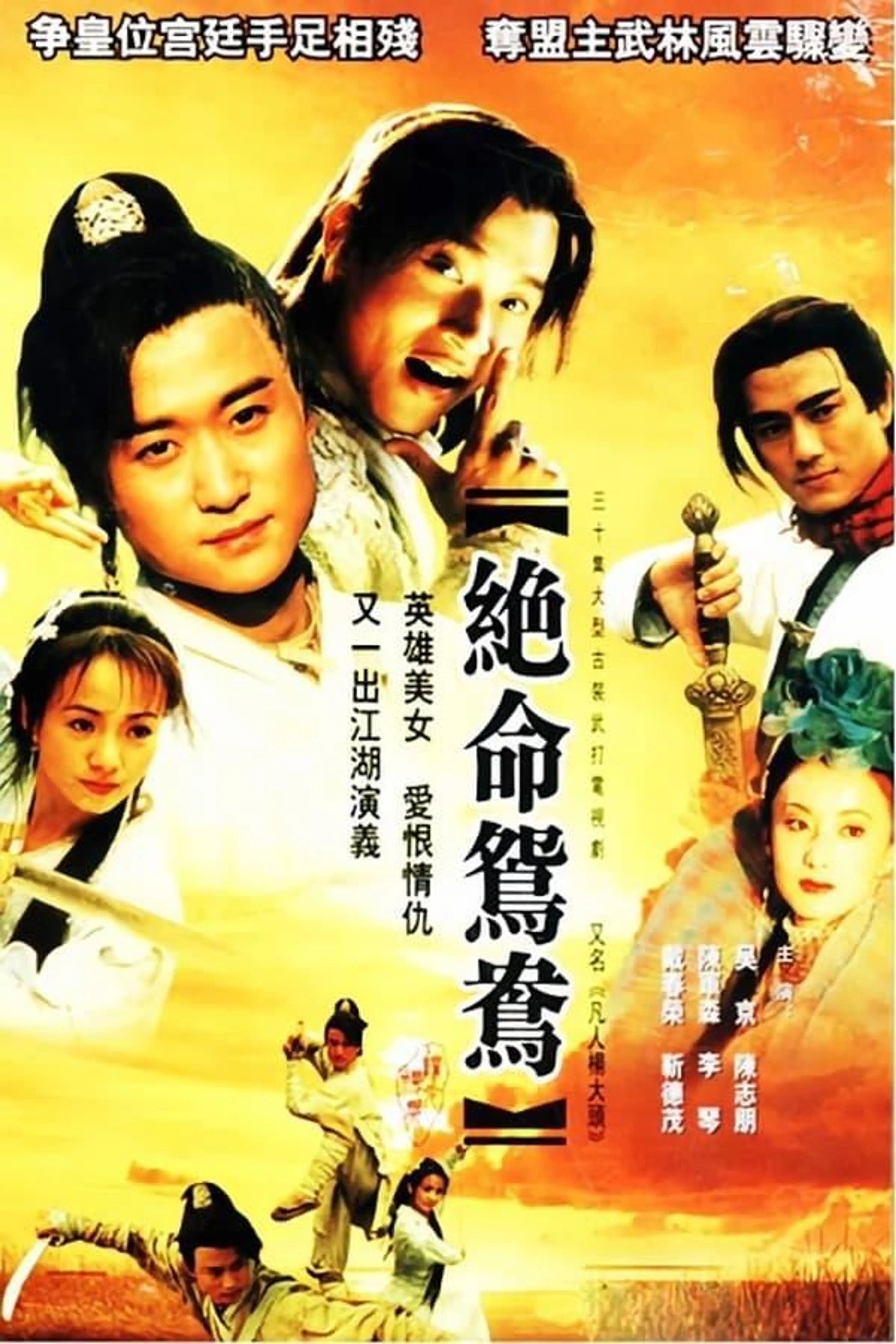 The Desperate Mandarin Season 1