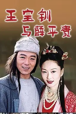 乞丐郎君千金女 Season 1