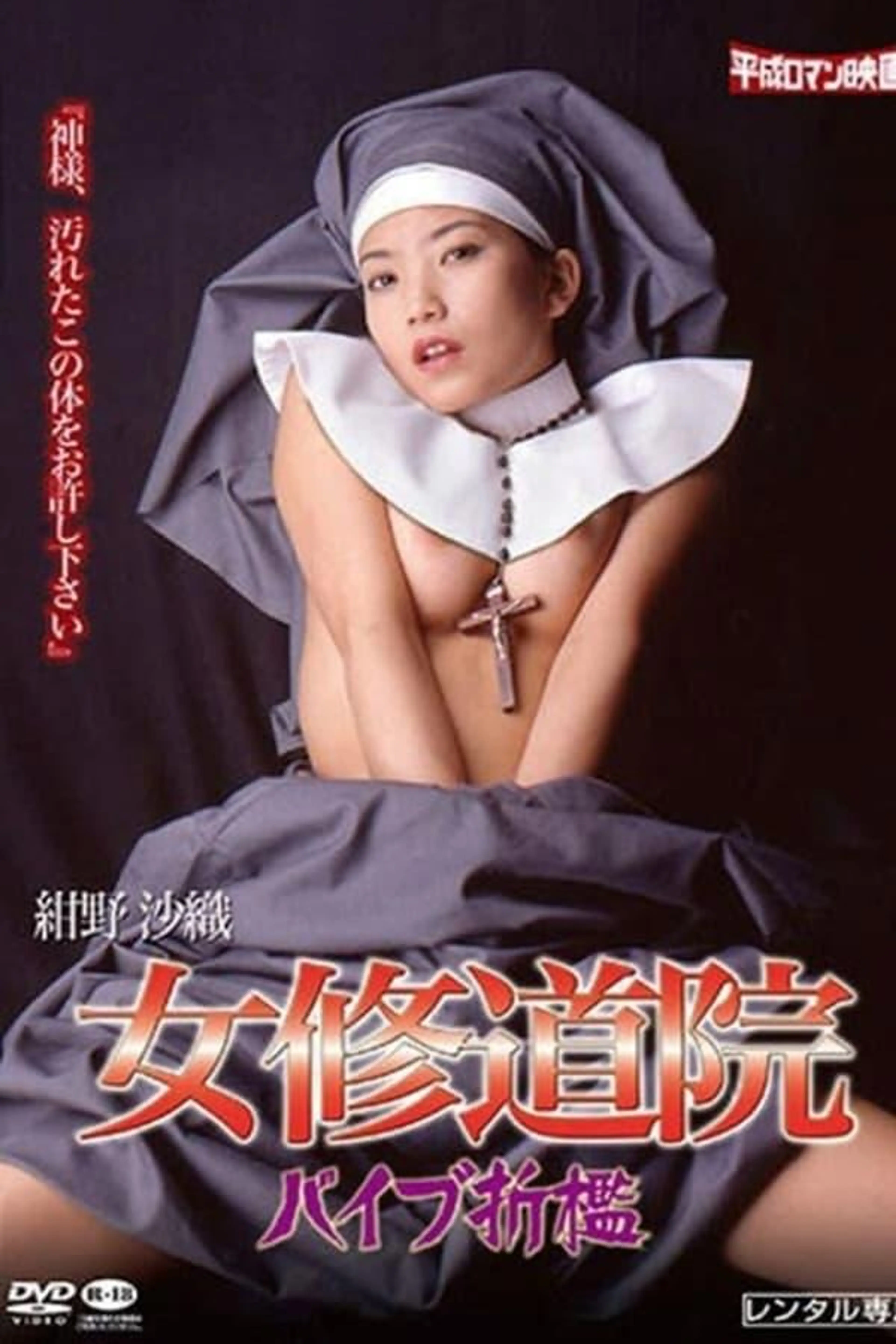 Convent Vibrator Punishment