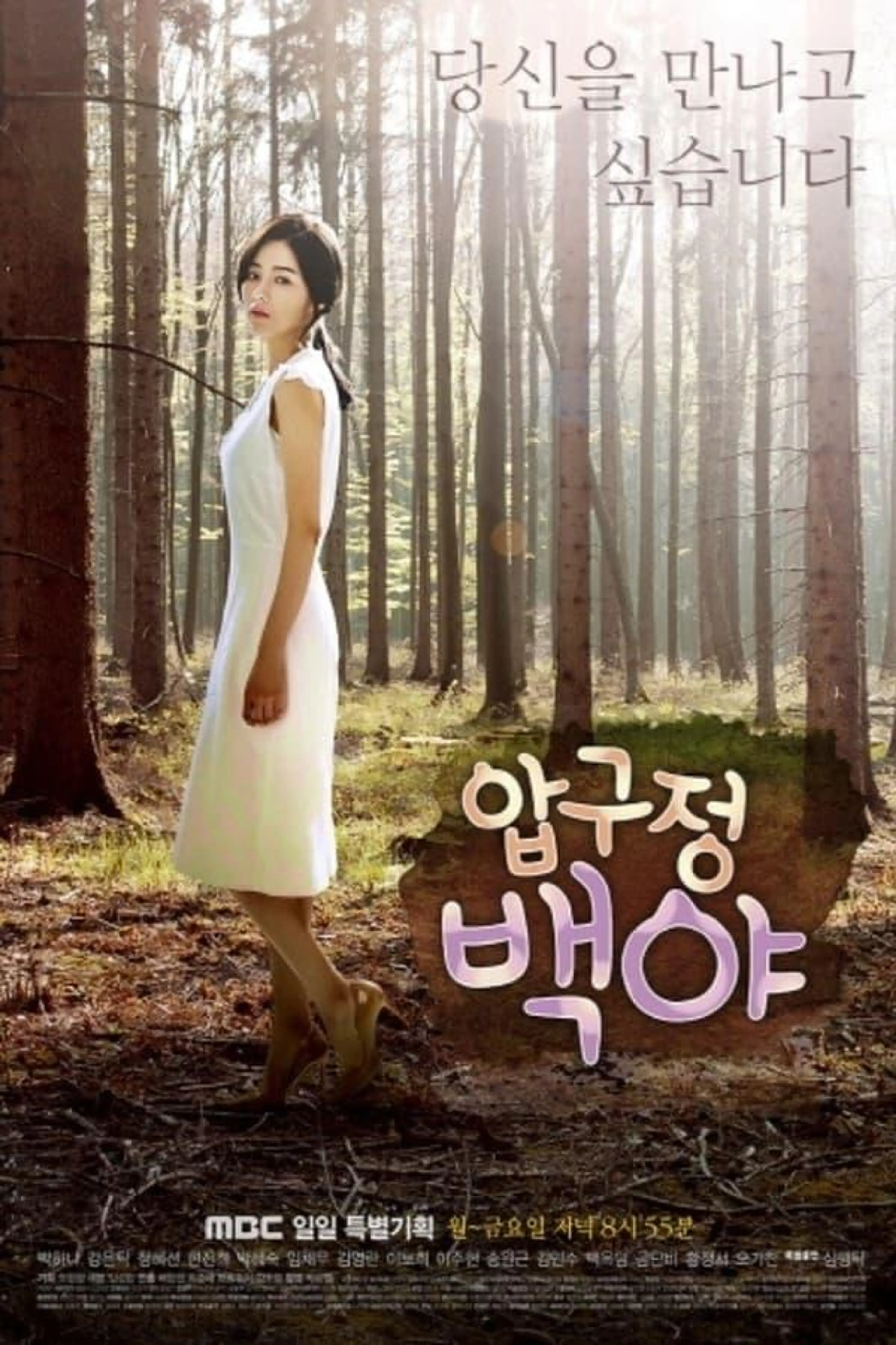 Apgujeong Midnight Sun Season 1