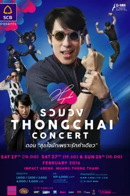 Bird Thongchai Concert  #17/2016 Ruam-Wong Thongchai