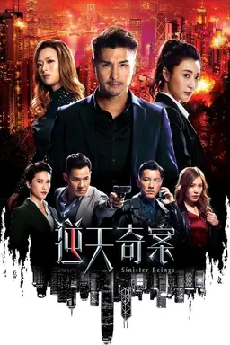 Sinister Beings Season 2