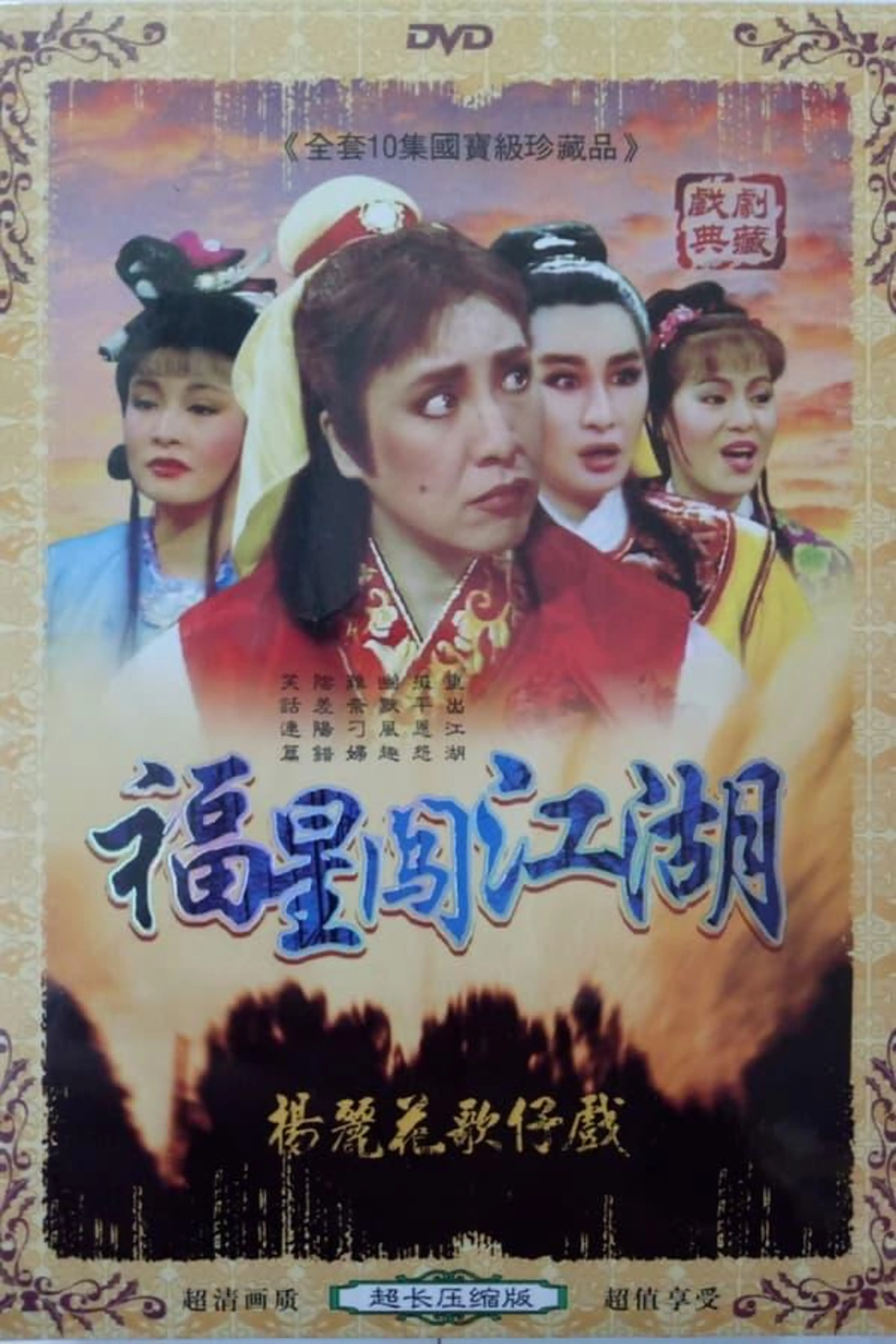 伴鬼闖江湖 Season 1