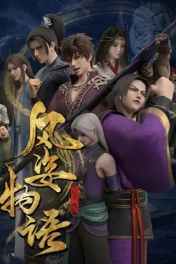 Shape Of The Wind Season 2