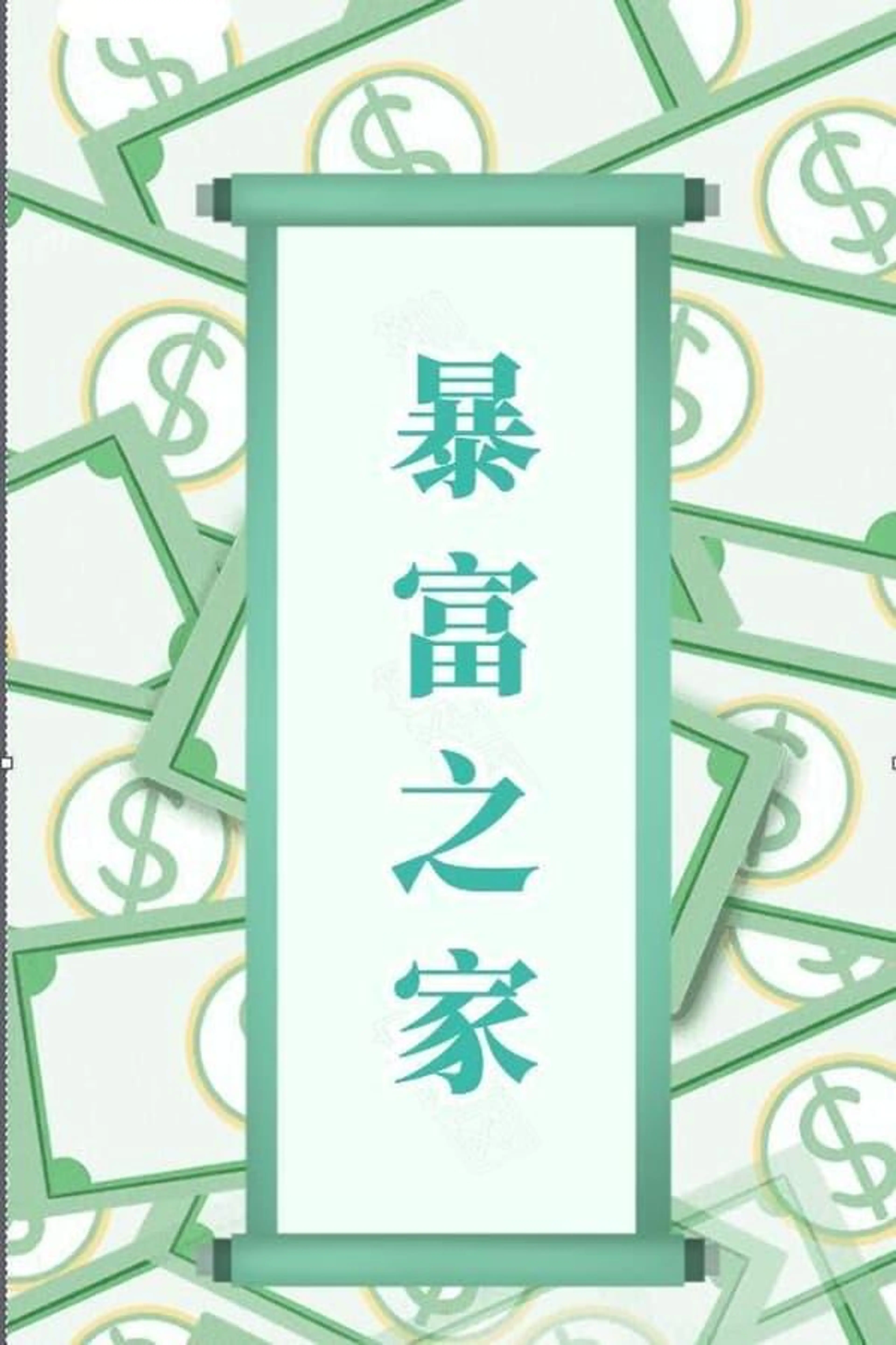 Show Me the Money Season 1
