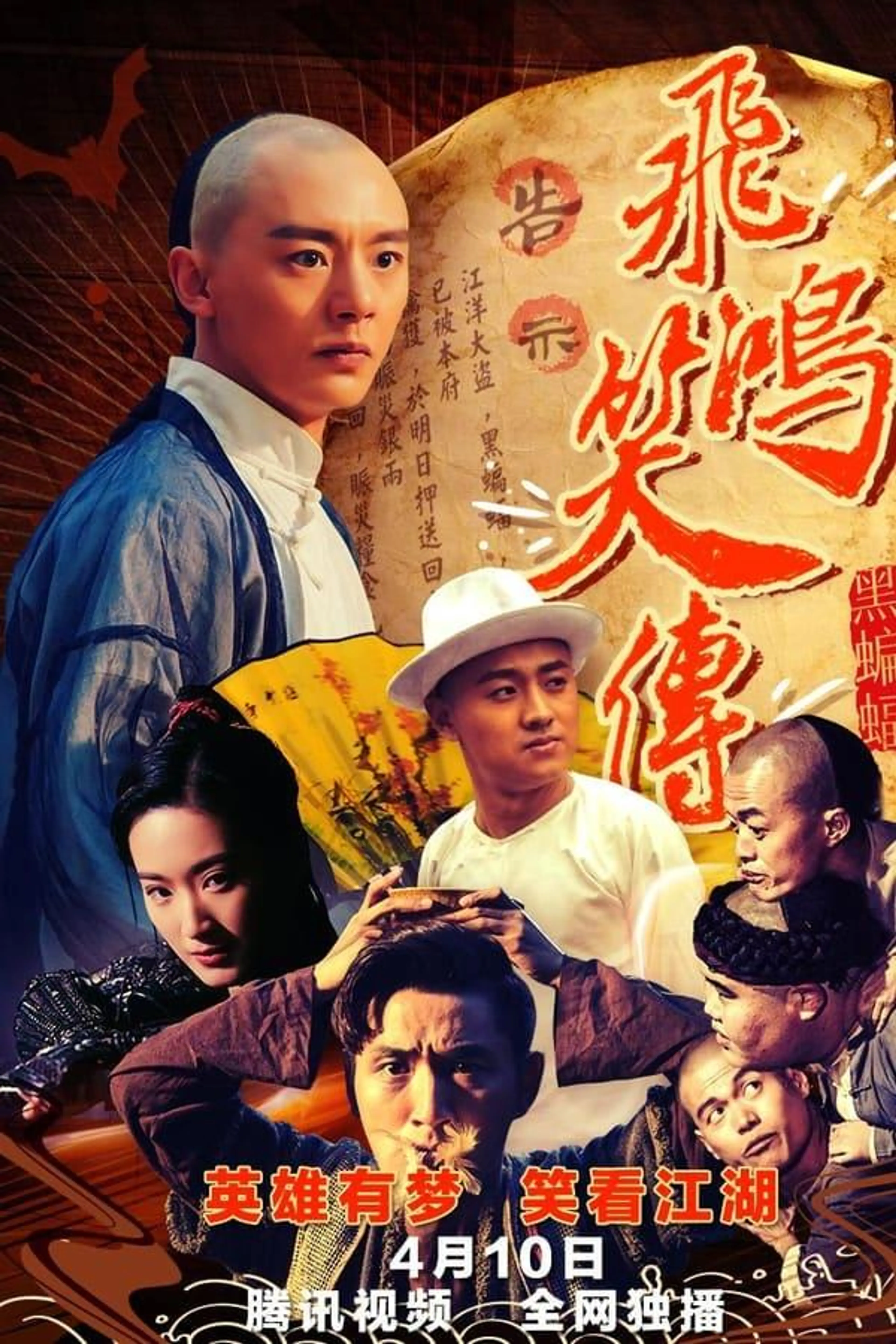 Young Wong Feihong: The Black Bat