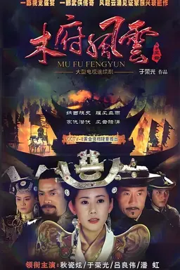 Turbulence of the Mu Clan Season 1
