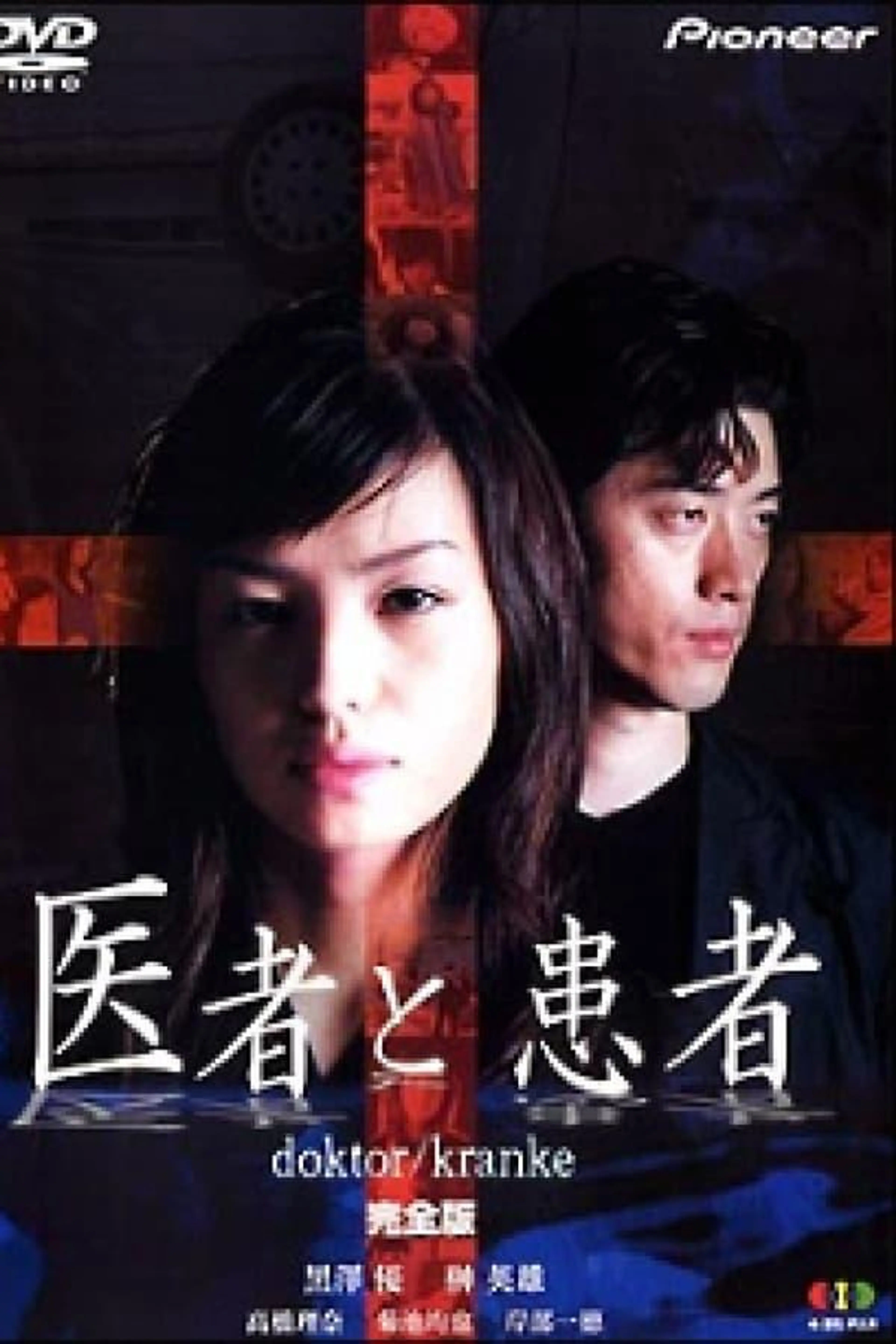 doktor/kranke Season 1