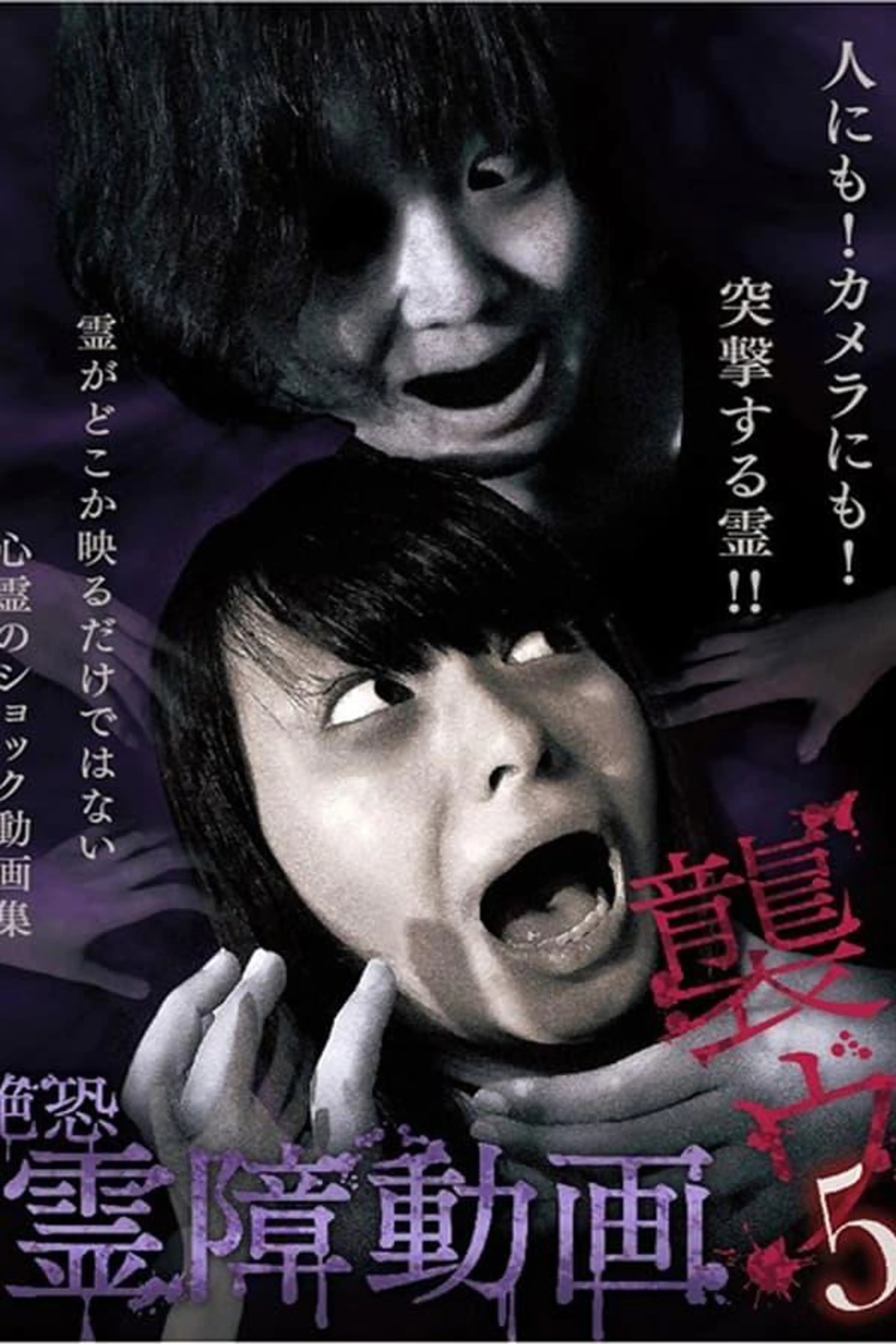 Terrifying Spirit Disturbance Video: Attack 5