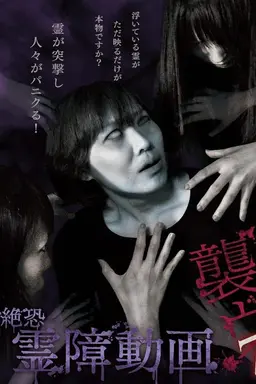 Terrifying Spirit Disturbance Video: Attack 7