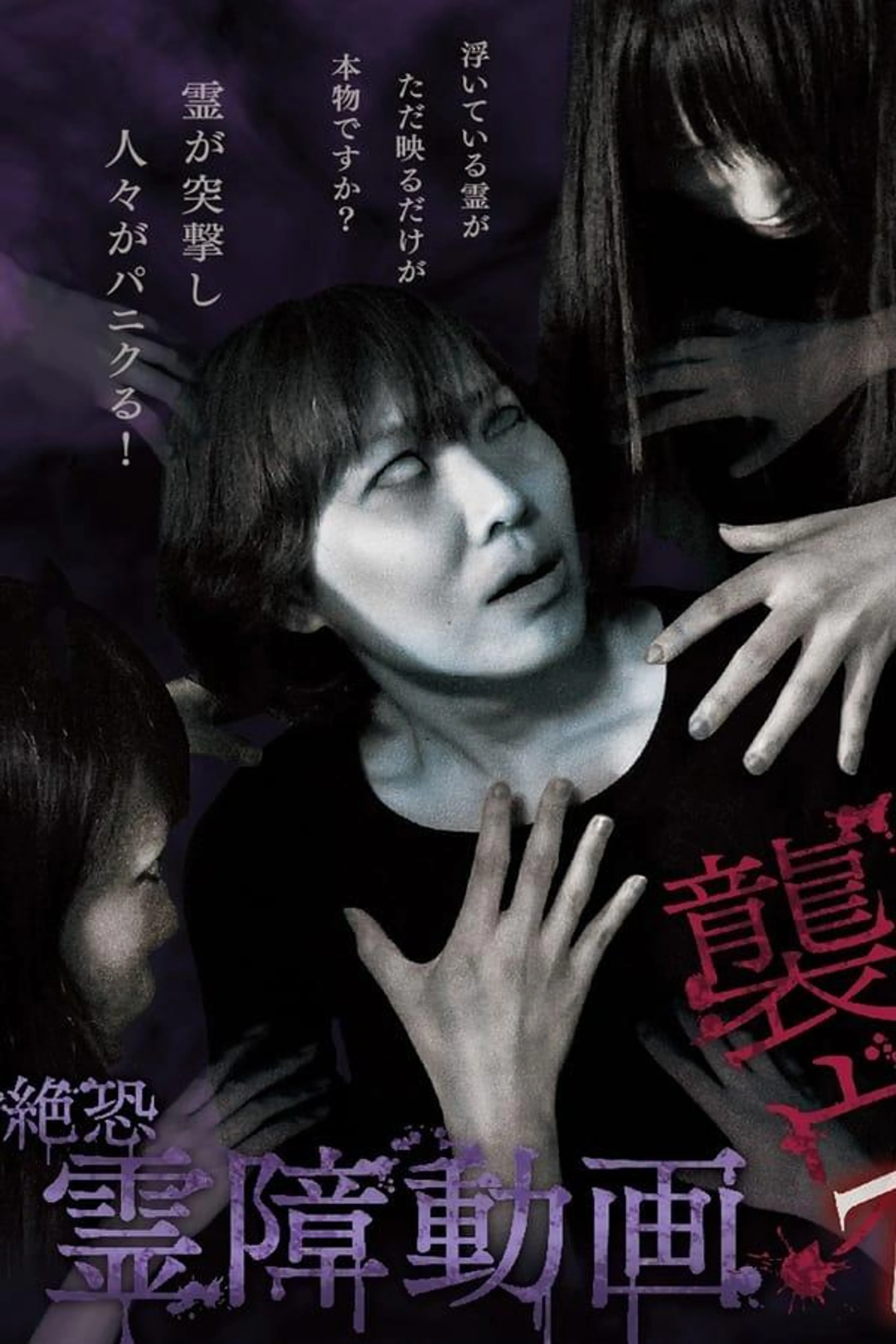 Terrifying Spirit Disturbance Video: Attack 7