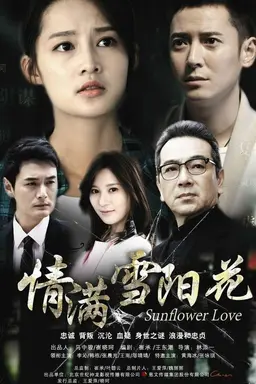 Sunflower Love Season 1