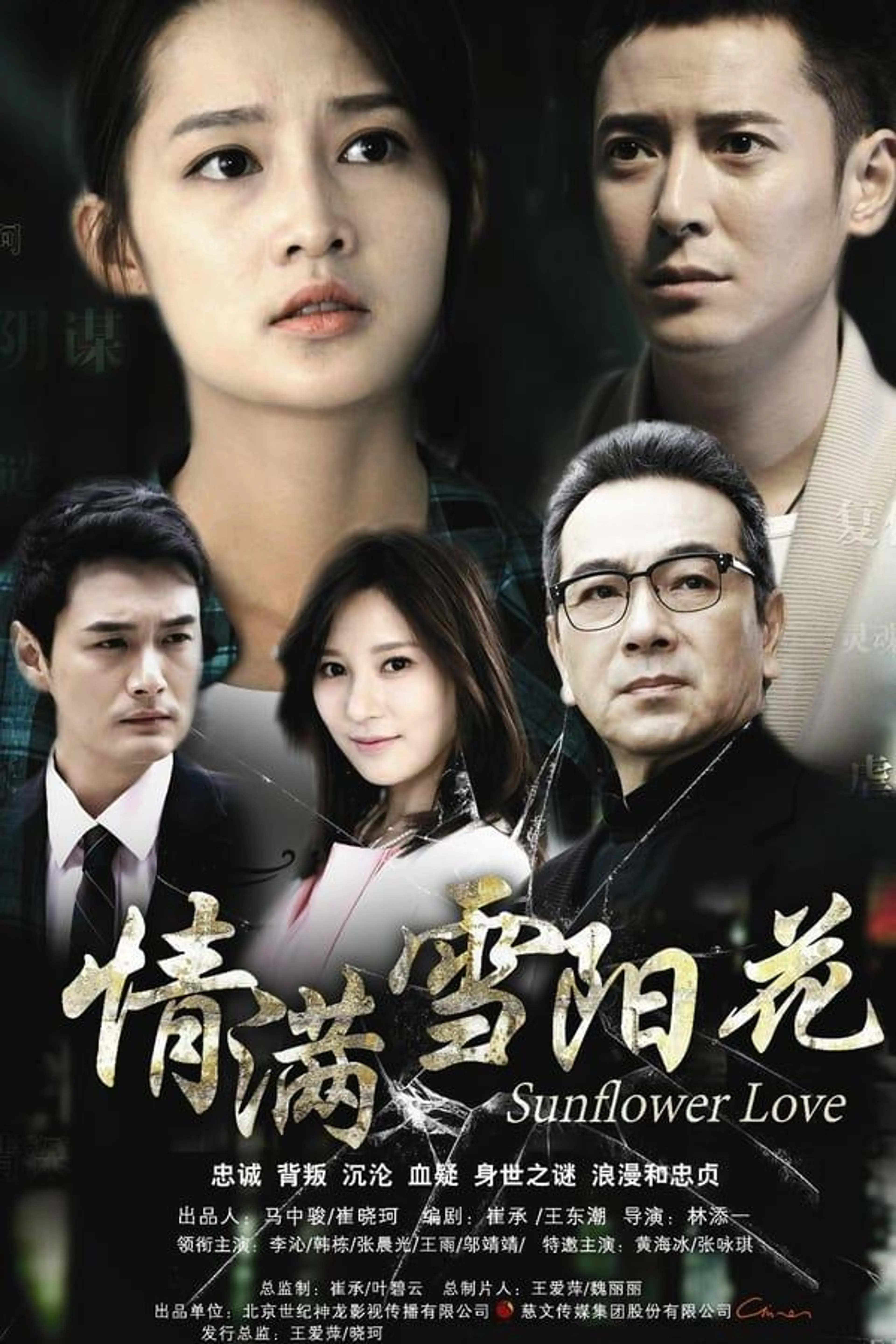 Sunflower Love Season 1
