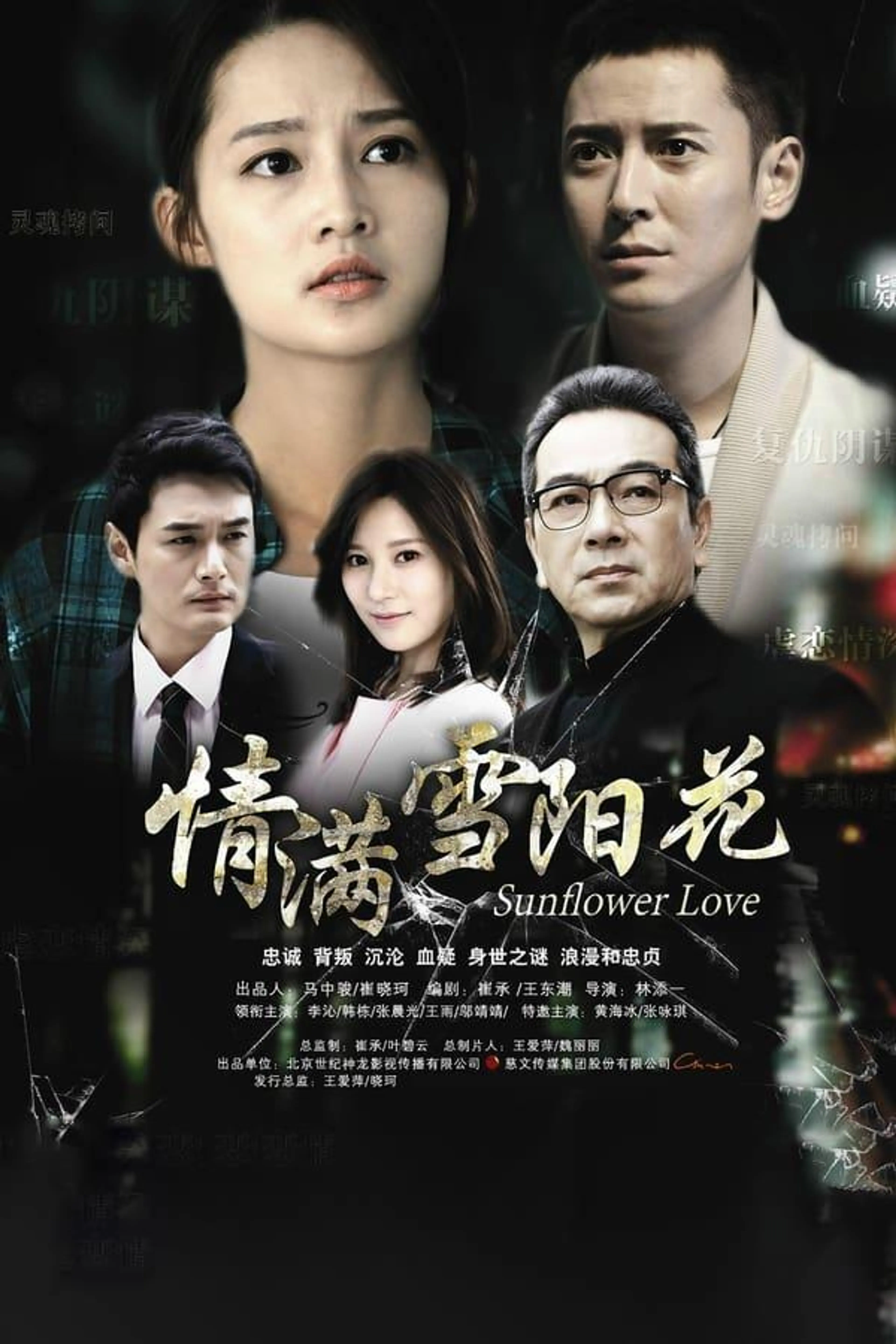 Sunflower Love Season 1
