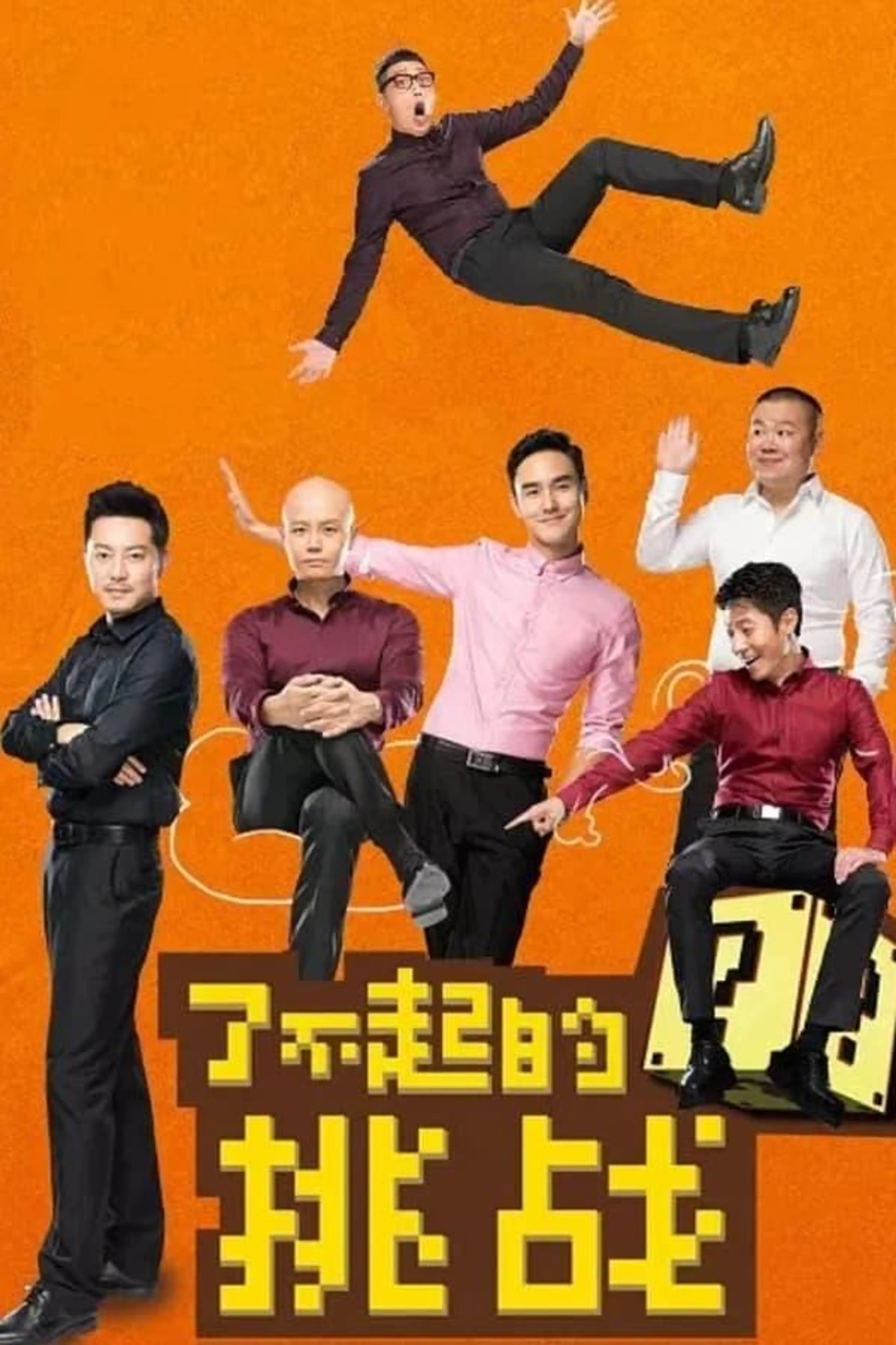 The Great Challenge Season 1