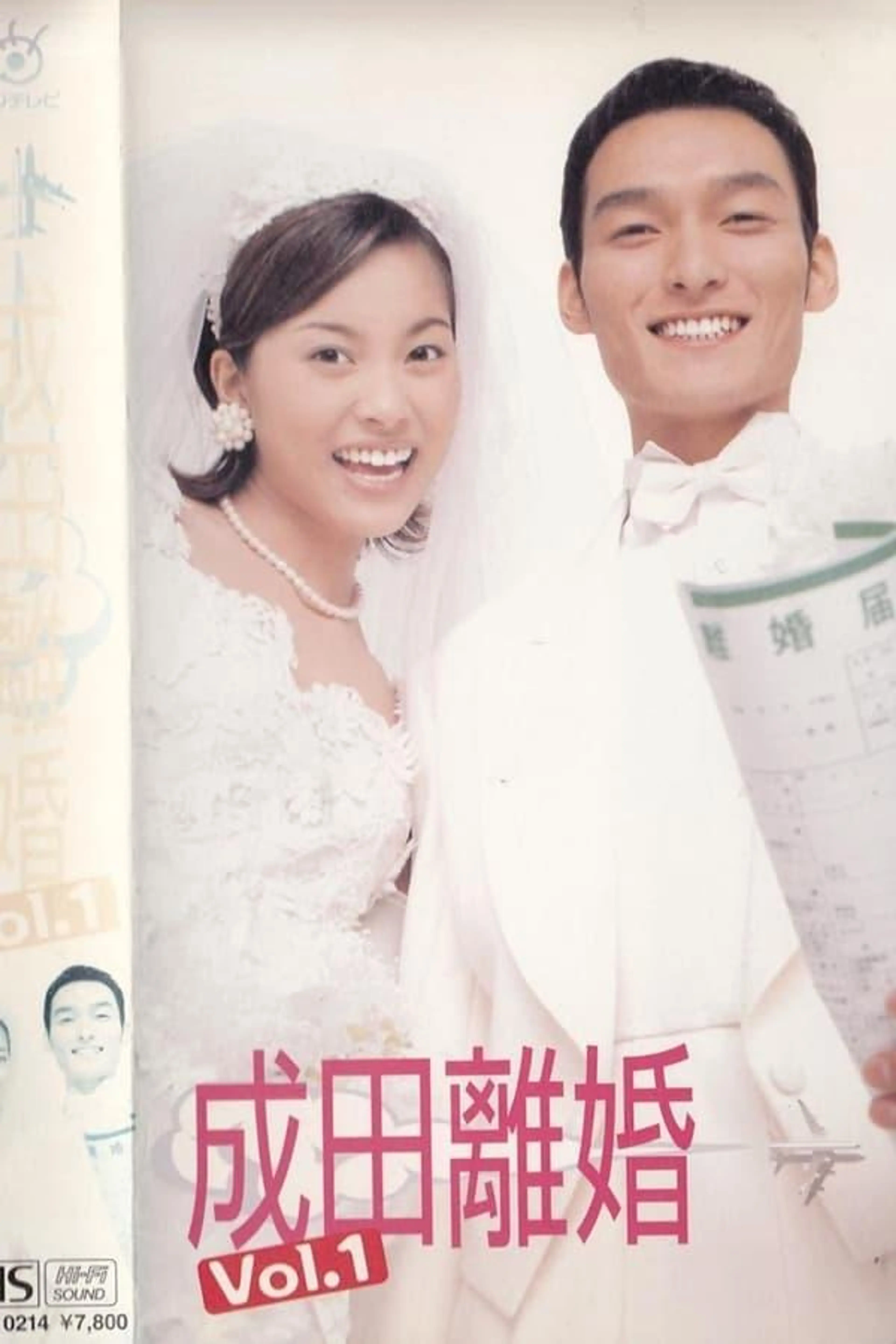 Narita Divorce Season 1