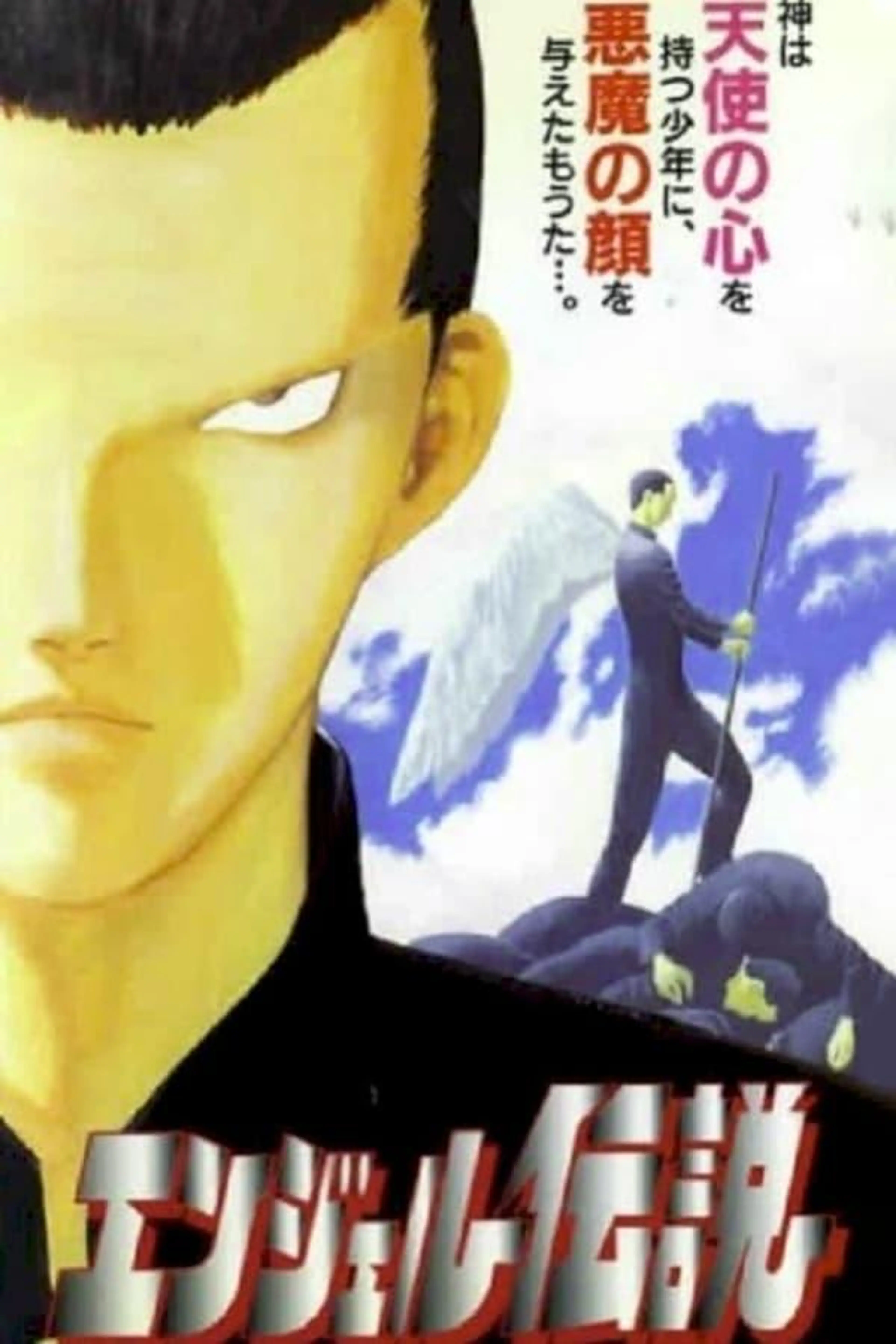 Angel Densetsu Season 1