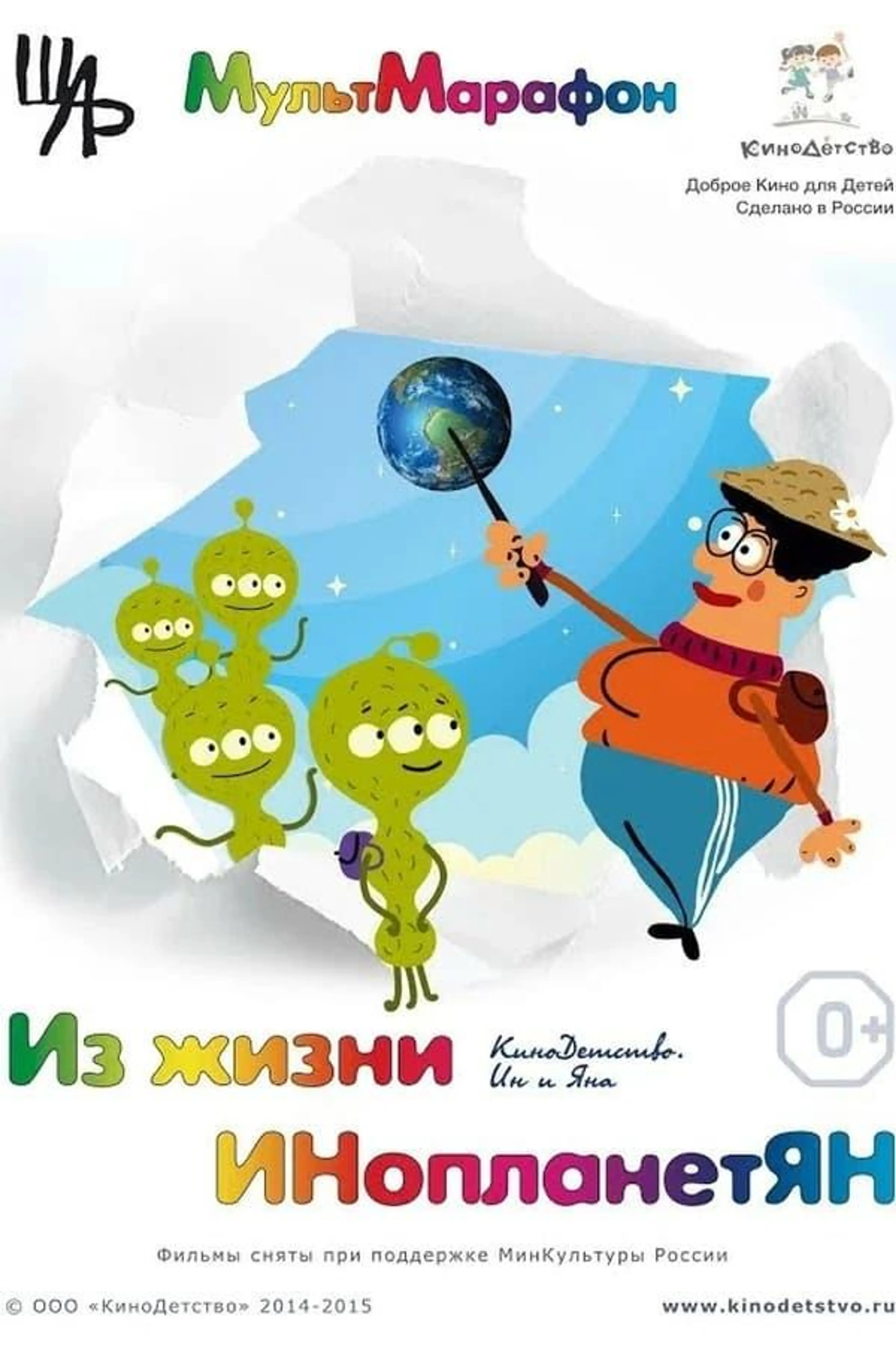 From the Life of Aliens