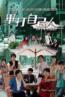 Off Pedder Season 1