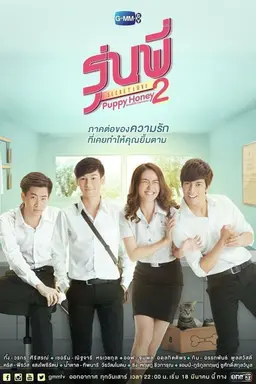 Senior Secret Love: Puppy Honey Season 1