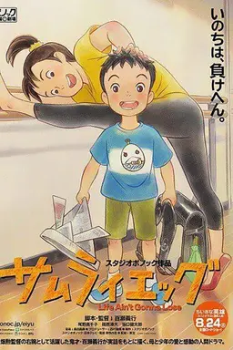 Life Ain't Gonna Lose