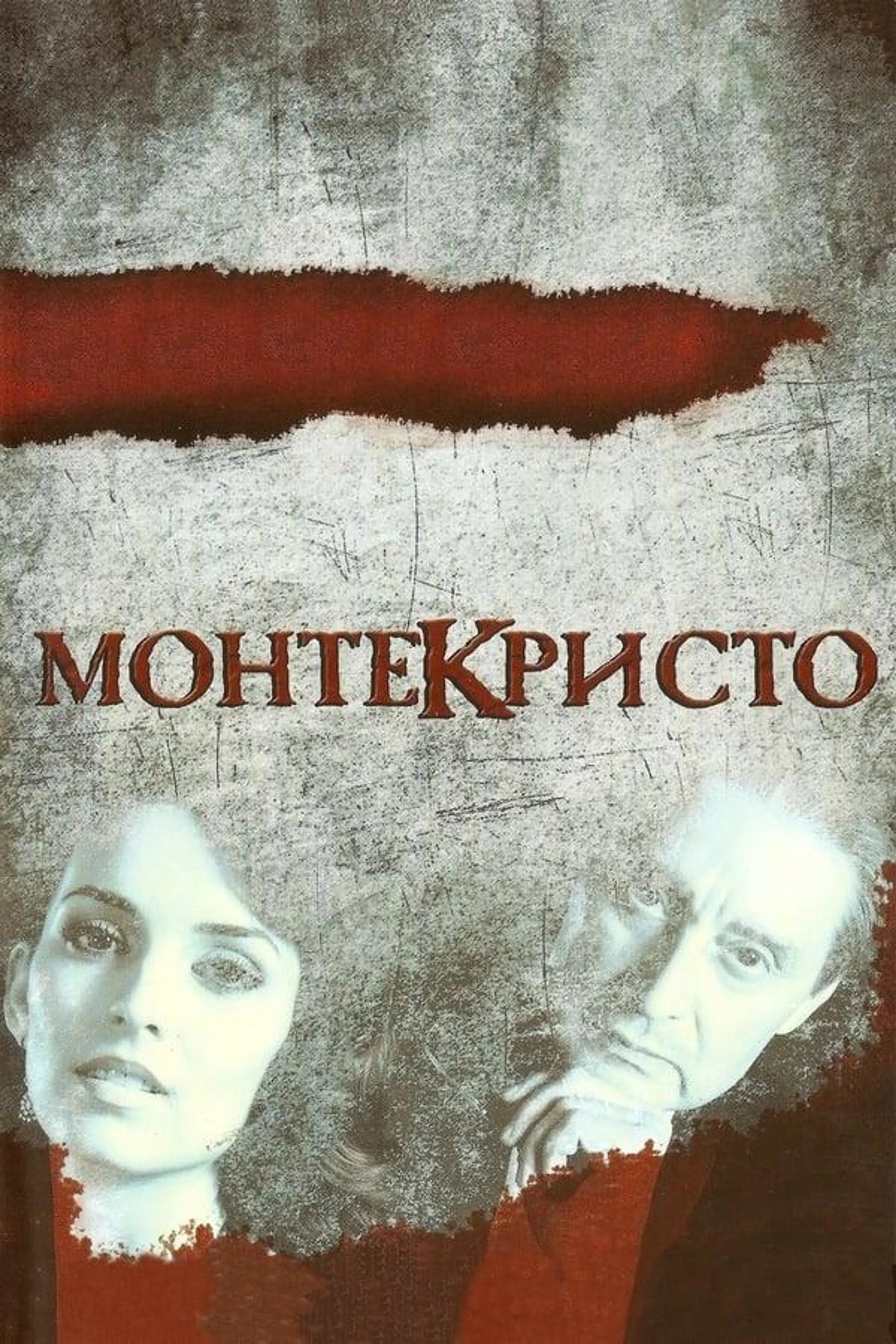 Монтекристо Season 1