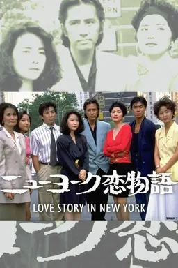 New York Love Story Otoko to Onna New York Koi Monogatari II